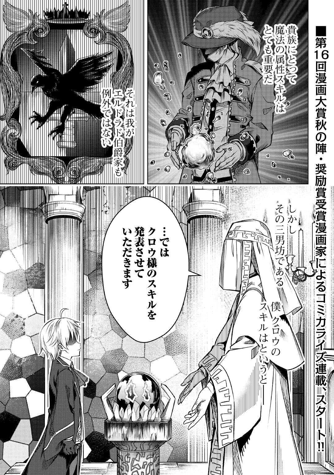 FUGUU SKILL NO RENKINJUTSUSHI, HENKYOU O KAITAKU SURU: KIZOKU NO SANNAN NI TENSEI SHITA NO DE, OIDA SARENAI YOU NI RYOUCHI KEIEI - raw - Chapter 1 - https://jpdd.ccdd.to/JPDD/fuguuskillnorenkinjutsushihenkyouokaitakusurukizokunosannannitenseishitanodeoidasarenaiyouniryouchikeieishitemita/196820/evmyimwnao5.jpg