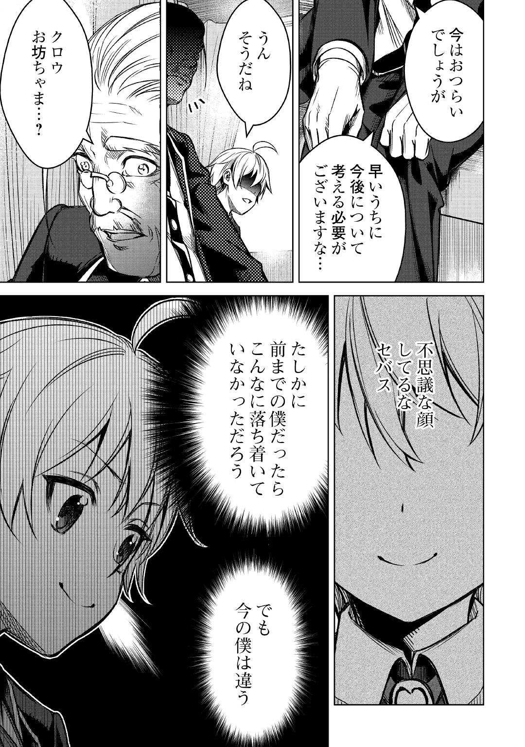 FUGUU SKILL NO RENKINJUTSUSHI, HENKYOU O KAITAKU SURU: KIZOKU NO SANNAN NI TENSEI SHITA NO DE, OIDA SARENAI YOU NI RYOUCHI KEIEI - raw - Chapter 1 - https://jpdd.ccdd.to/JPDD/fuguuskillnorenkinjutsushihenkyouokaitakusurukizokunosannannitenseishitanodeoidasarenaiyouniryouchikeieishitemita/196820/h4m0xp044x3.jpg
