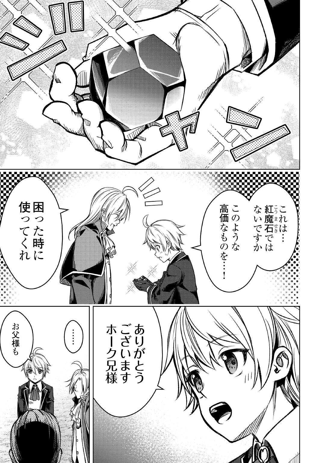 FUGUU SKILL NO RENKINJUTSUSHI, HENKYOU O KAITAKU SURU: KIZOKU NO SANNAN NI TENSEI SHITA NO DE, OIDA SARENAI YOU NI RYOUCHI KEIEI - raw - Chapter 1 - https://jpdd.ccdd.to/JPDD/fuguuskillnorenkinjutsushihenkyouokaitakusurukizokunosannannitenseishitanodeoidasarenaiyouniryouchikeieishitemita/196820/j02jubpdd5k.jpg