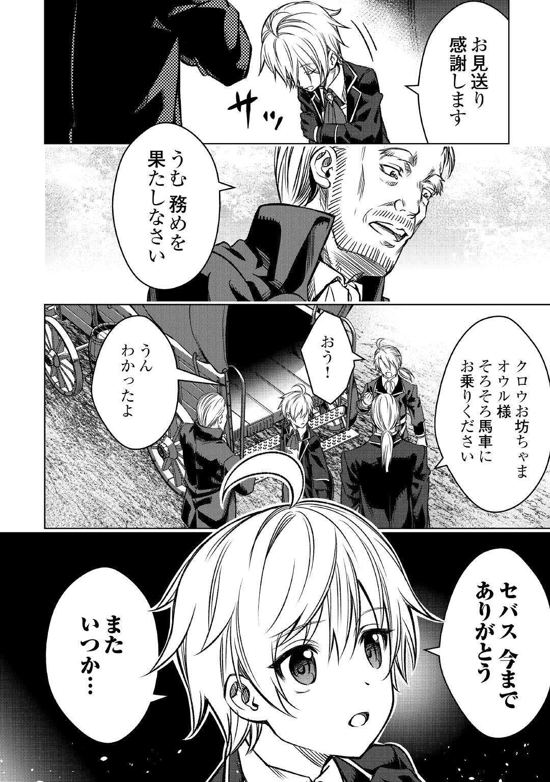 FUGUU SKILL NO RENKINJUTSUSHI, HENKYOU O KAITAKU SURU: KIZOKU NO SANNAN NI TENSEI SHITA NO DE, OIDA SARENAI YOU NI RYOUCHI KEIEI - raw - Chapter 1 - https://jpdd.ccdd.to/JPDD/fuguuskillnorenkinjutsushihenkyouokaitakusurukizokunosannannitenseishitanodeoidasarenaiyouniryouchikeieishitemita/196820/mfldw1yulut.jpg