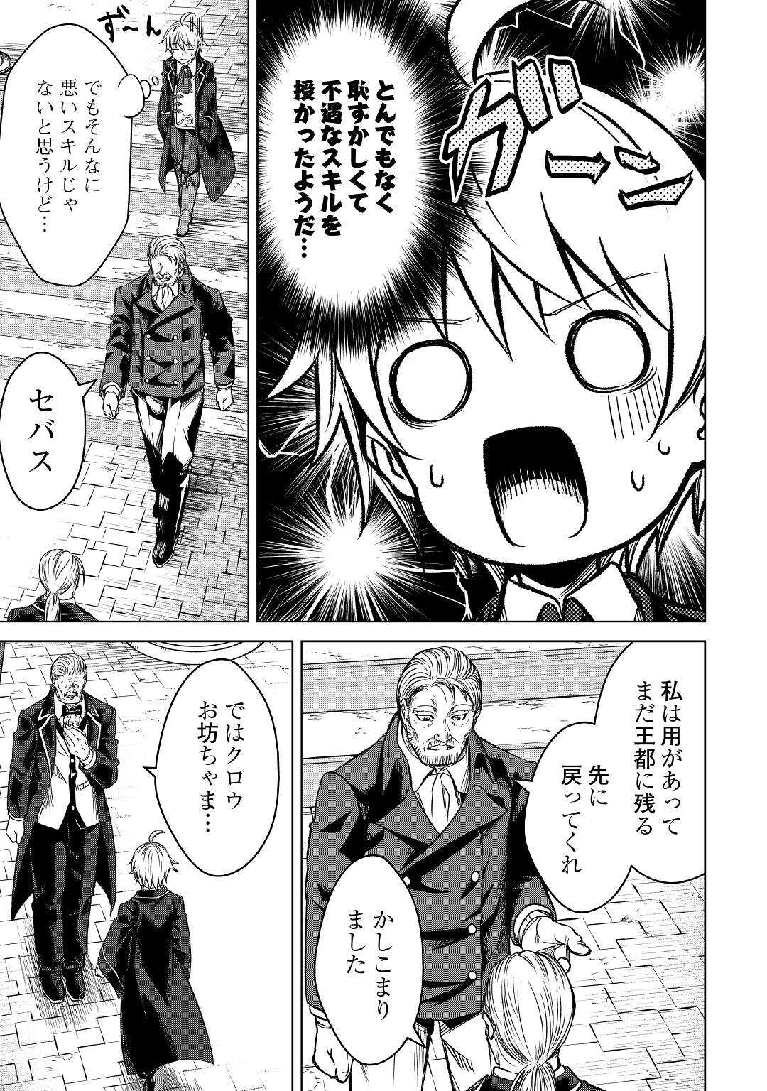 FUGUU SKILL NO RENKINJUTSUSHI, HENKYOU O KAITAKU SURU: KIZOKU NO SANNAN NI TENSEI SHITA NO DE, OIDA SARENAI YOU NI RYOUCHI KEIEI - raw - Chapter 1 - https://jpdd.ccdd.to/JPDD/fuguuskillnorenkinjutsushihenkyouokaitakusurukizokunosannannitenseishitanodeoidasarenaiyouniryouchikeieishitemita/196820/pakclz10lez.jpg