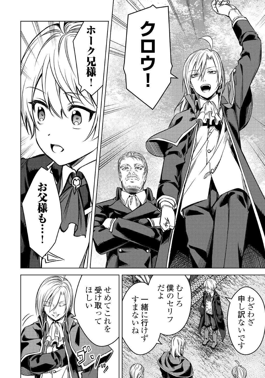 FUGUU SKILL NO RENKINJUTSUSHI, HENKYOU O KAITAKU SURU: KIZOKU NO SANNAN NI TENSEI SHITA NO DE, OIDA SARENAI YOU NI RYOUCHI KEIEI - raw - Chapter 1 - https://jpdd.ccdd.to/JPDD/fuguuskillnorenkinjutsushihenkyouokaitakusurukizokunosannannitenseishitanodeoidasarenaiyouniryouchikeieishitemita/196820/q5hqgyp4csd.jpg