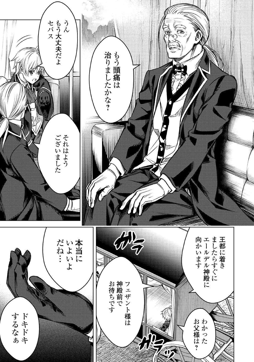 FUGUU SKILL NO RENKINJUTSUSHI, HENKYOU O KAITAKU SURU: KIZOKU NO SANNAN NI TENSEI SHITA NO DE, OIDA SARENAI YOU NI RYOUCHI KEIEI - raw - Chapter 1 - https://jpdd.ccdd.to/JPDD/fuguuskillnorenkinjutsushihenkyouokaitakusurukizokunosannannitenseishitanodeoidasarenaiyouniryouchikeieishitemita/196820/qa1krpbf21b.jpg