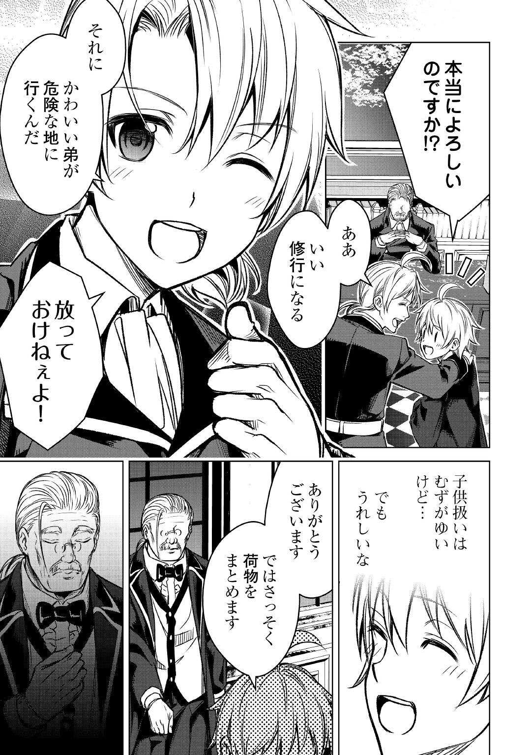 FUGUU SKILL NO RENKINJUTSUSHI, HENKYOU O KAITAKU SURU: KIZOKU NO SANNAN NI TENSEI SHITA NO DE, OIDA SARENAI YOU NI RYOUCHI KEIEI - raw - Chapter 1 - https://jpdd.ccdd.to/JPDD/fuguuskillnorenkinjutsushihenkyouokaitakusurukizokunosannannitenseishitanodeoidasarenaiyouniryouchikeieishitemita/196820/qbpqhezfo42.jpg
