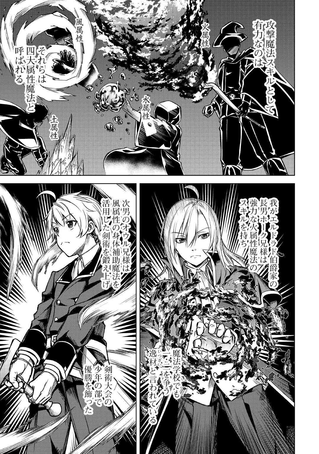 FUGUU SKILL NO RENKINJUTSUSHI, HENKYOU O KAITAKU SURU: KIZOKU NO SANNAN NI TENSEI SHITA NO DE, OIDA SARENAI YOU NI RYOUCHI KEIEI - raw - Chapter 1 - https://jpdd.ccdd.to/JPDD/fuguuskillnorenkinjutsushihenkyouokaitakusurukizokunosannannitenseishitanodeoidasarenaiyouniryouchikeieishitemita/196820/rbnjq5st5cs.jpg