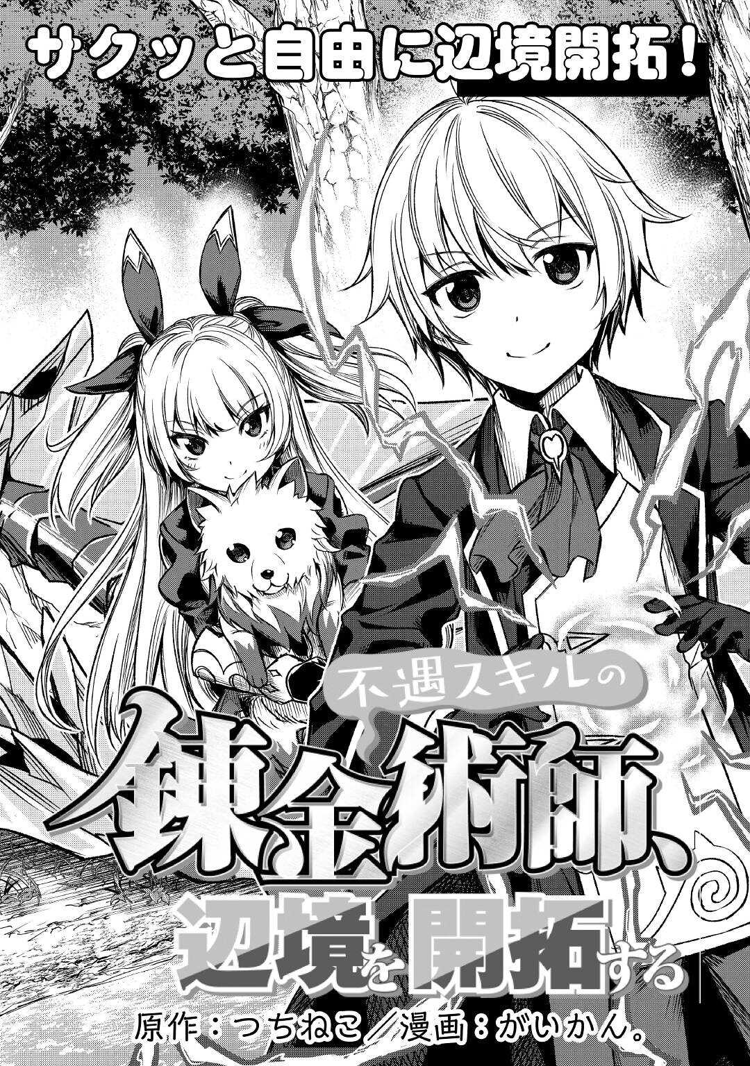 FUGUU SKILL NO RENKINJUTSUSHI, HENKYOU O KAITAKU SURU: KIZOKU NO SANNAN NI TENSEI SHITA NO DE, OIDA SARENAI YOU NI RYOUCHI KEIEI - raw - Chapter 1 - https://jpdd.ccdd.to/JPDD/fuguuskillnorenkinjutsushihenkyouokaitakusurukizokunosannannitenseishitanodeoidasarenaiyouniryouchikeieishitemita/196820/t2iwo04ajju.jpg