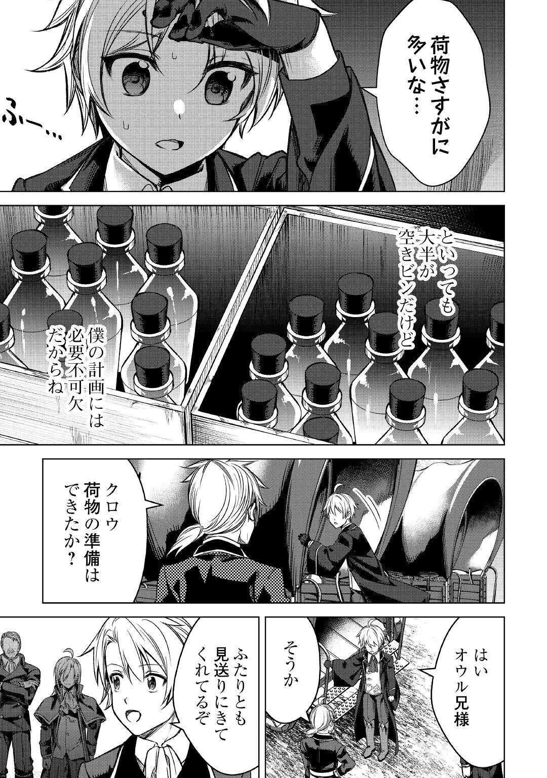 FUGUU SKILL NO RENKINJUTSUSHI, HENKYOU O KAITAKU SURU: KIZOKU NO SANNAN NI TENSEI SHITA NO DE, OIDA SARENAI YOU NI RYOUCHI KEIEI - raw - Chapter 1 - https://jpdd.ccdd.to/JPDD/fuguuskillnorenkinjutsushihenkyouokaitakusurukizokunosannannitenseishitanodeoidasarenaiyouniryouchikeieishitemita/196820/vpzg3ufreg4.jpg