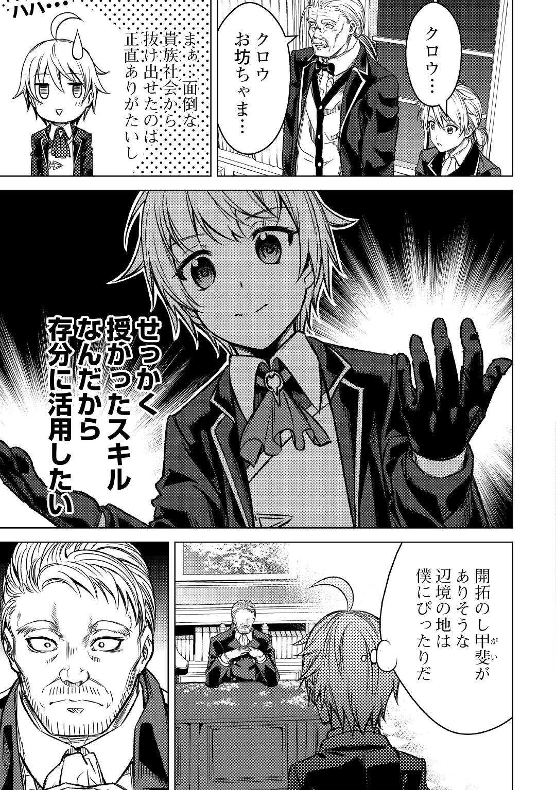 FUGUU SKILL NO RENKINJUTSUSHI, HENKYOU O KAITAKU SURU: KIZOKU NO SANNAN NI TENSEI SHITA NO DE, OIDA SARENAI YOU NI RYOUCHI KEIEI - raw - Chapter 1 - https://jpdd.ccdd.to/JPDD/fuguuskillnorenkinjutsushihenkyouokaitakusurukizokunosannannitenseishitanodeoidasarenaiyouniryouchikeieishitemita/196820/xntmf3dcavi.jpg