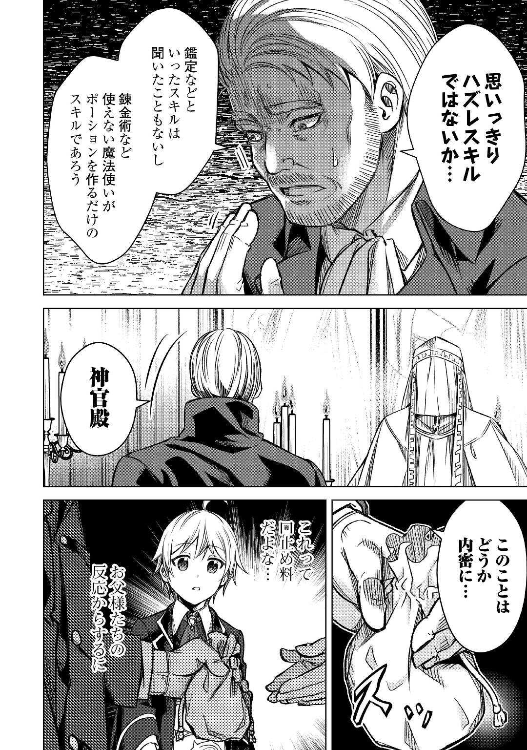 FUGUU SKILL NO RENKINJUTSUSHI, HENKYOU O KAITAKU SURU: KIZOKU NO SANNAN NI TENSEI SHITA NO DE, OIDA SARENAI YOU NI RYOUCHI KEIEI - raw - Chapter 1 - https://jpdd.ccdd.to/JPDD/fuguuskillnorenkinjutsushihenkyouokaitakusurukizokunosannannitenseishitanodeoidasarenaiyouniryouchikeieishitemita/196820/y4zvsj32jn1.jpg