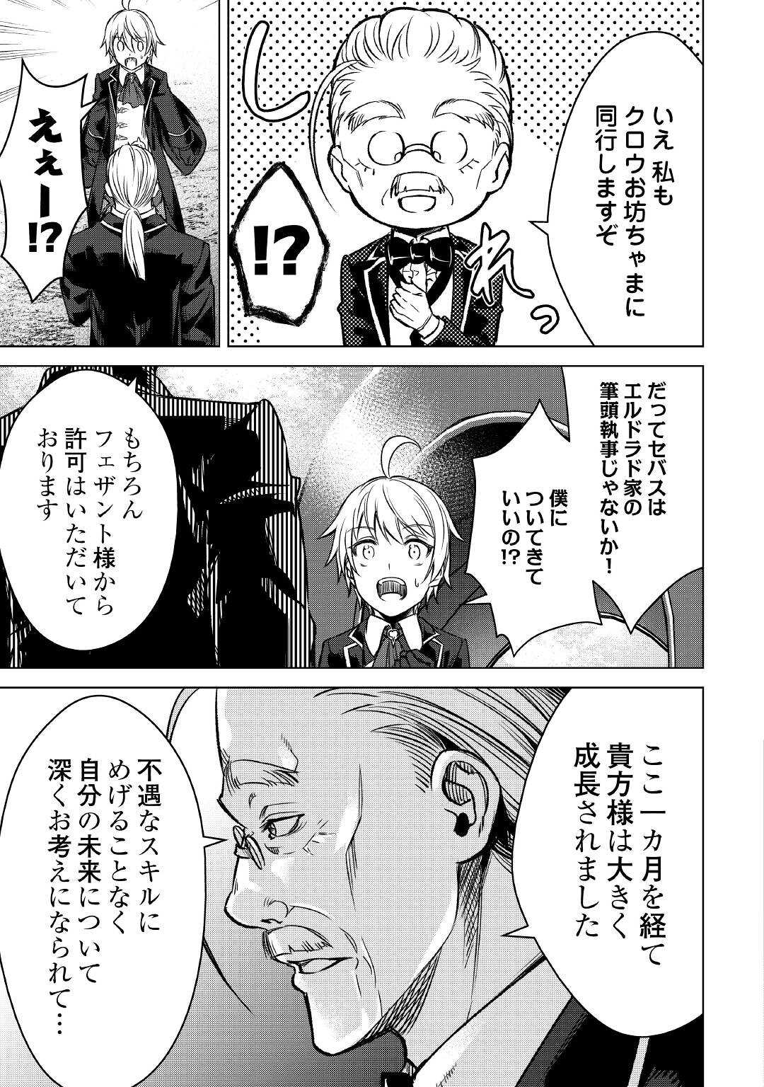 FUGUU SKILL NO RENKINJUTSUSHI, HENKYOU O KAITAKU SURU: KIZOKU NO SANNAN NI TENSEI SHITA NO DE, OIDA SARENAI YOU NI RYOUCHI KEIEI - raw - Chapter 1 - https://jpdd.ccdd.to/JPDD/fuguuskillnorenkinjutsushihenkyouokaitakusurukizokunosannannitenseishitanodeoidasarenaiyouniryouchikeieishitemita/196820/yzinfmt0ddb.jpg
