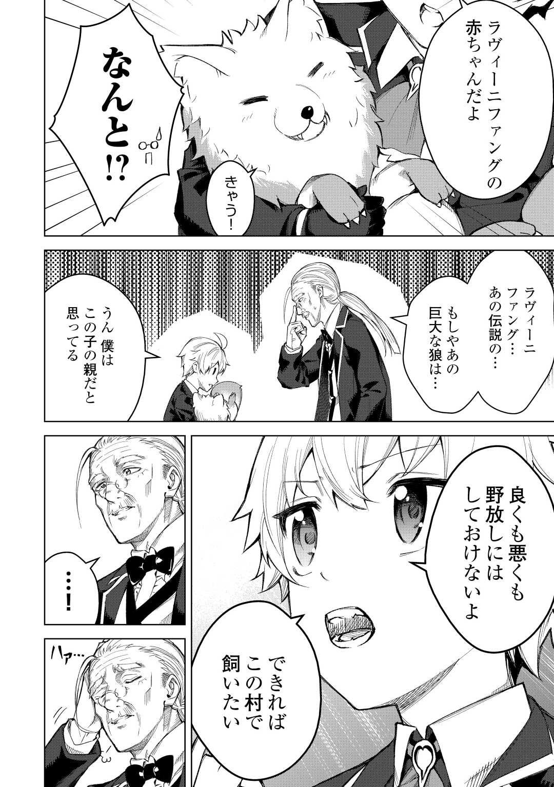 FUGUU SKILL NO RENKINJUTSUSHI, HENKYOU O KAITAKU SURU: KIZOKU NO SANNAN NI TENSEI SHITA NO DE, OIDA SARENAI YOU NI RYOUCHI KEIEI - raw - Chapter 5 - https://jpdd.ccdd.to/JPDD/fuguuskillnorenkinjutsushihenkyouokaitakusurukizokunosannannitenseishitanodeoidasarenaiyouniryouchikeieishitemita/198598/051mowe5idw.jpg