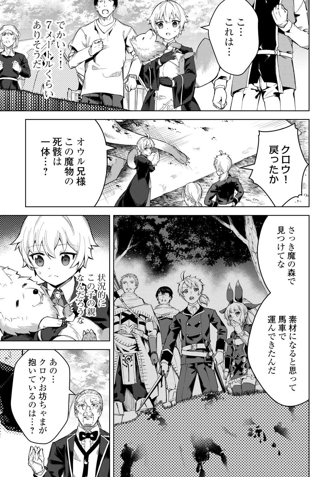 FUGUU SKILL NO RENKINJUTSUSHI, HENKYOU O KAITAKU SURU: KIZOKU NO SANNAN NI TENSEI SHITA NO DE, OIDA SARENAI YOU NI RYOUCHI KEIEI - raw - Chapter 5 - https://jpdd.ccdd.to/JPDD/fuguuskillnorenkinjutsushihenkyouokaitakusurukizokunosannannitenseishitanodeoidasarenaiyouniryouchikeieishitemita/198598/2d3wxgjuovw.jpg