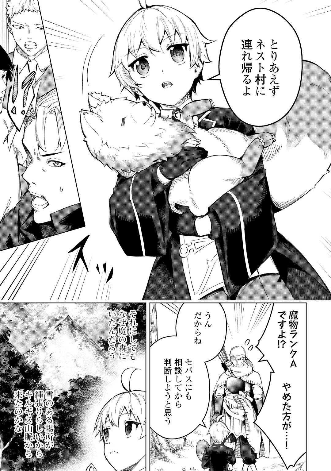 FUGUU SKILL NO RENKINJUTSUSHI, HENKYOU O KAITAKU SURU: KIZOKU NO SANNAN NI TENSEI SHITA NO DE, OIDA SARENAI YOU NI RYOUCHI KEIEI - raw - Chapter 5 - https://jpdd.ccdd.to/JPDD/fuguuskillnorenkinjutsushihenkyouokaitakusurukizokunosannannitenseishitanodeoidasarenaiyouniryouchikeieishitemita/198598/c5wxqpcgb0t.jpg