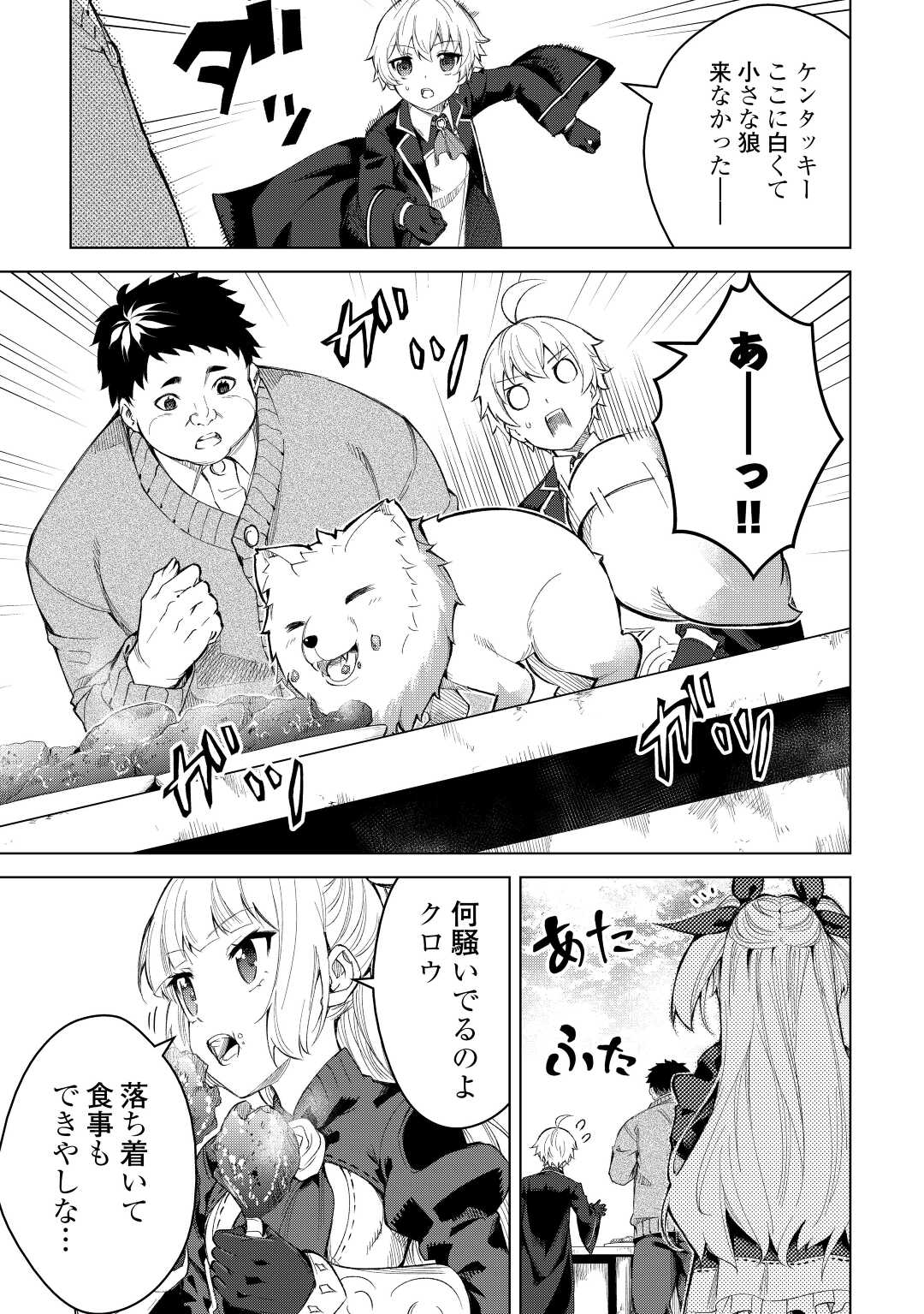 FUGUU SKILL NO RENKINJUTSUSHI, HENKYOU O KAITAKU SURU: KIZOKU NO SANNAN NI TENSEI SHITA NO DE, OIDA SARENAI YOU NI RYOUCHI KEIEI - raw - Chapter 5 - https://jpdd.ccdd.to/JPDD/fuguuskillnorenkinjutsushihenkyouokaitakusurukizokunosannannitenseishitanodeoidasarenaiyouniryouchikeieishitemita/198598/djss4t3lzhu.jpg