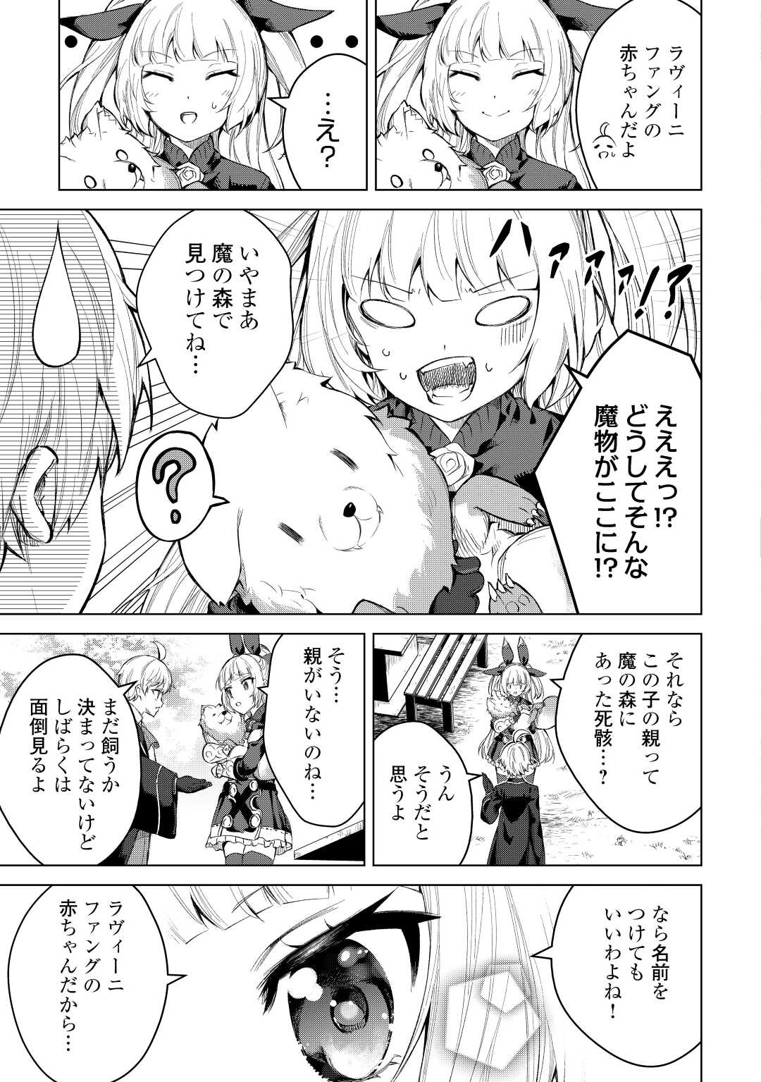 FUGUU SKILL NO RENKINJUTSUSHI, HENKYOU O KAITAKU SURU: KIZOKU NO SANNAN NI TENSEI SHITA NO DE, OIDA SARENAI YOU NI RYOUCHI KEIEI - raw - Chapter 5 - https://jpdd.ccdd.to/JPDD/fuguuskillnorenkinjutsushihenkyouokaitakusurukizokunosannannitenseishitanodeoidasarenaiyouniryouchikeieishitemita/198598/ge5xv3nb5vi.jpg