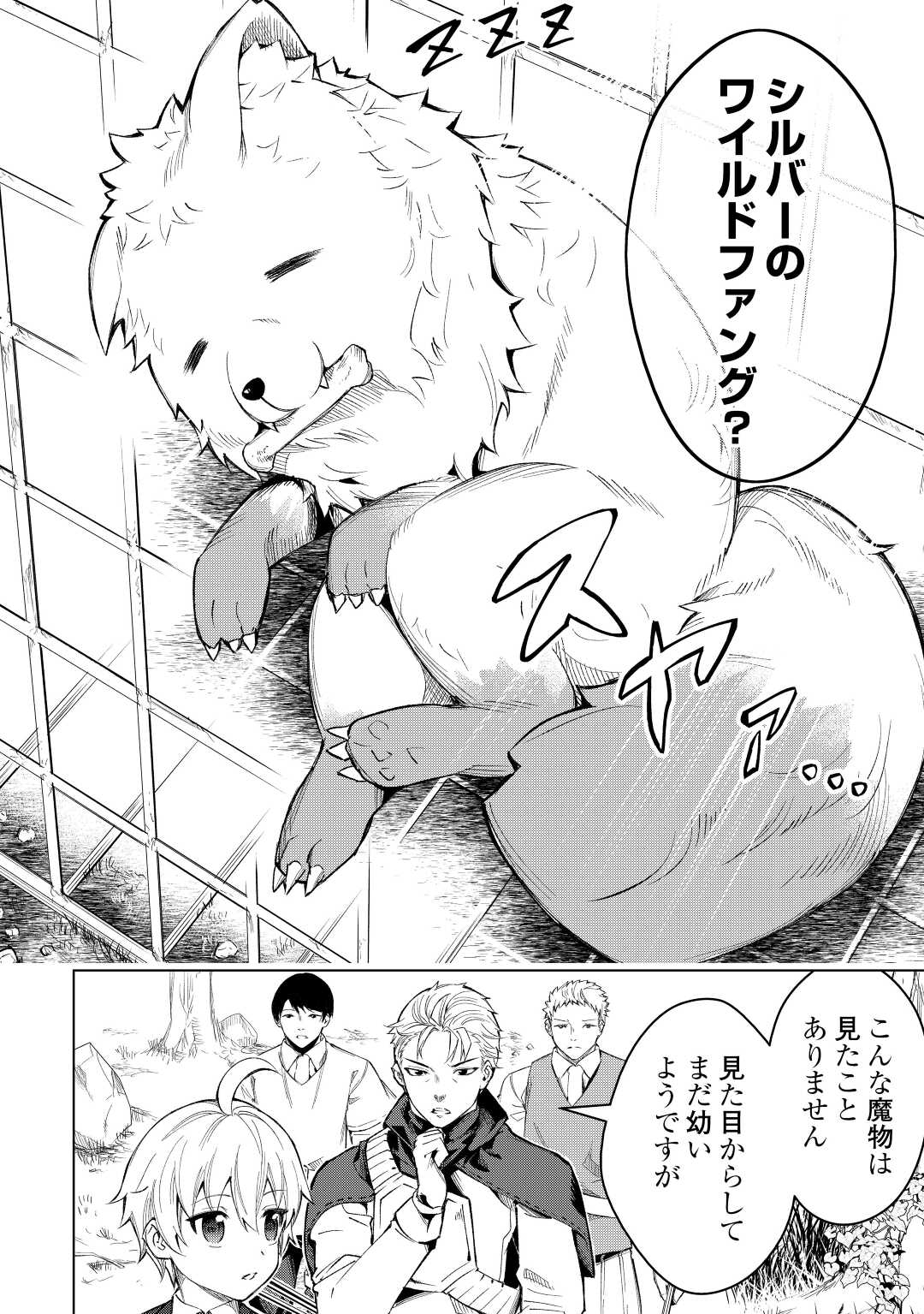 FUGUU SKILL NO RENKINJUTSUSHI, HENKYOU O KAITAKU SURU: KIZOKU NO SANNAN NI TENSEI SHITA NO DE, OIDA SARENAI YOU NI RYOUCHI KEIEI - raw - Chapter 5 - https://jpdd.ccdd.to/JPDD/fuguuskillnorenkinjutsushihenkyouokaitakusurukizokunosannannitenseishitanodeoidasarenaiyouniryouchikeieishitemita/198598/gtcy1uwoxkw.jpg