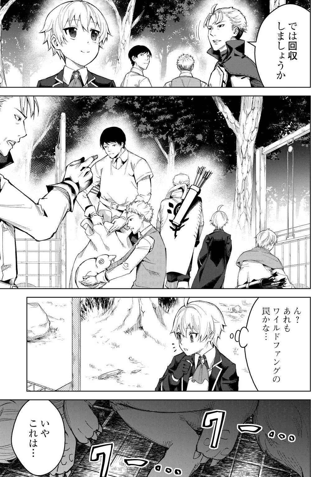 FUGUU SKILL NO RENKINJUTSUSHI, HENKYOU O KAITAKU SURU: KIZOKU NO SANNAN NI TENSEI SHITA NO DE, OIDA SARENAI YOU NI RYOUCHI KEIEI - raw - Chapter 5 - https://jpdd.ccdd.to/JPDD/fuguuskillnorenkinjutsushihenkyouokaitakusurukizokunosannannitenseishitanodeoidasarenaiyouniryouchikeieishitemita/198598/gzkznspnunc.jpg