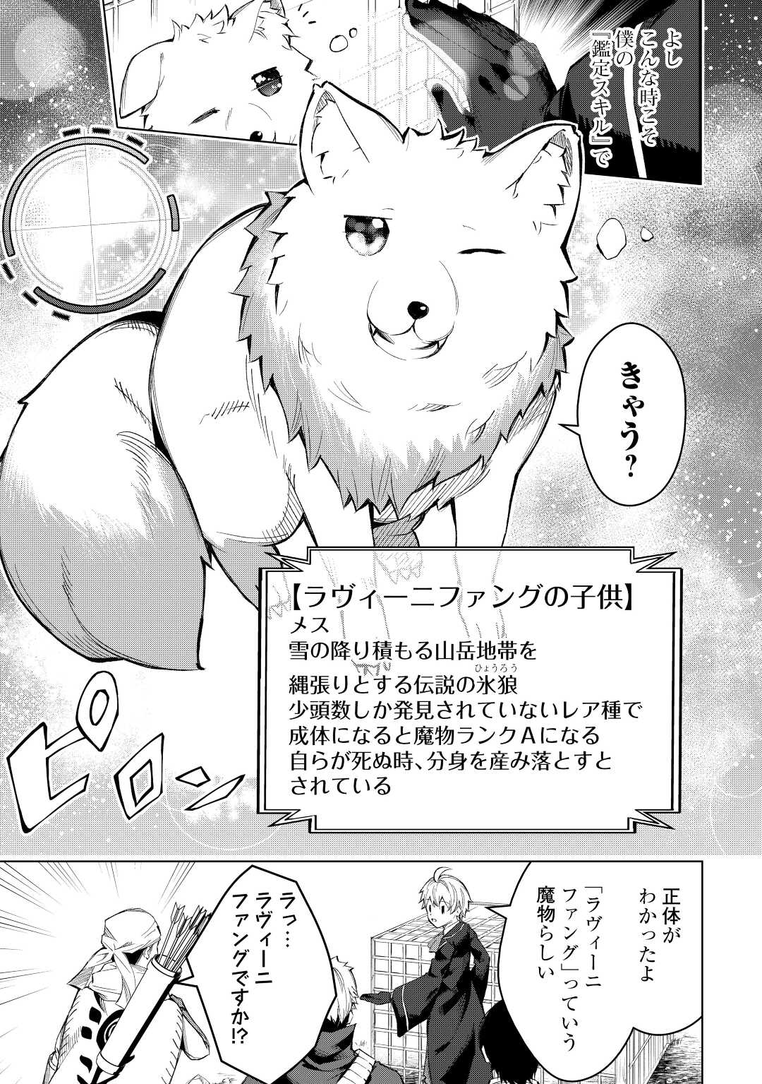 FUGUU SKILL NO RENKINJUTSUSHI, HENKYOU O KAITAKU SURU: KIZOKU NO SANNAN NI TENSEI SHITA NO DE, OIDA SARENAI YOU NI RYOUCHI KEIEI - raw - Chapter 5 - https://jpdd.ccdd.to/JPDD/fuguuskillnorenkinjutsushihenkyouokaitakusurukizokunosannannitenseishitanodeoidasarenaiyouniryouchikeieishitemita/198598/q4nfl213fwl.jpg