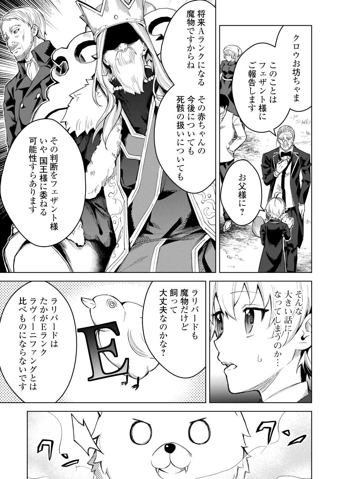 FUGUU SKILL NO RENKINJUTSUSHI, HENKYOU O KAITAKU SURU: KIZOKU NO SANNAN NI TENSEI SHITA NO DE, OIDA SARENAI YOU NI RYOUCHI KEIEI - raw - Chapter 5 - https://jpdd.ccdd.to/JPDD/fuguuskillnorenkinjutsushihenkyouokaitakusurukizokunosannannitenseishitanodeoidasarenaiyouniryouchikeieishitemita/198598/yl4pb0541wb.jpg