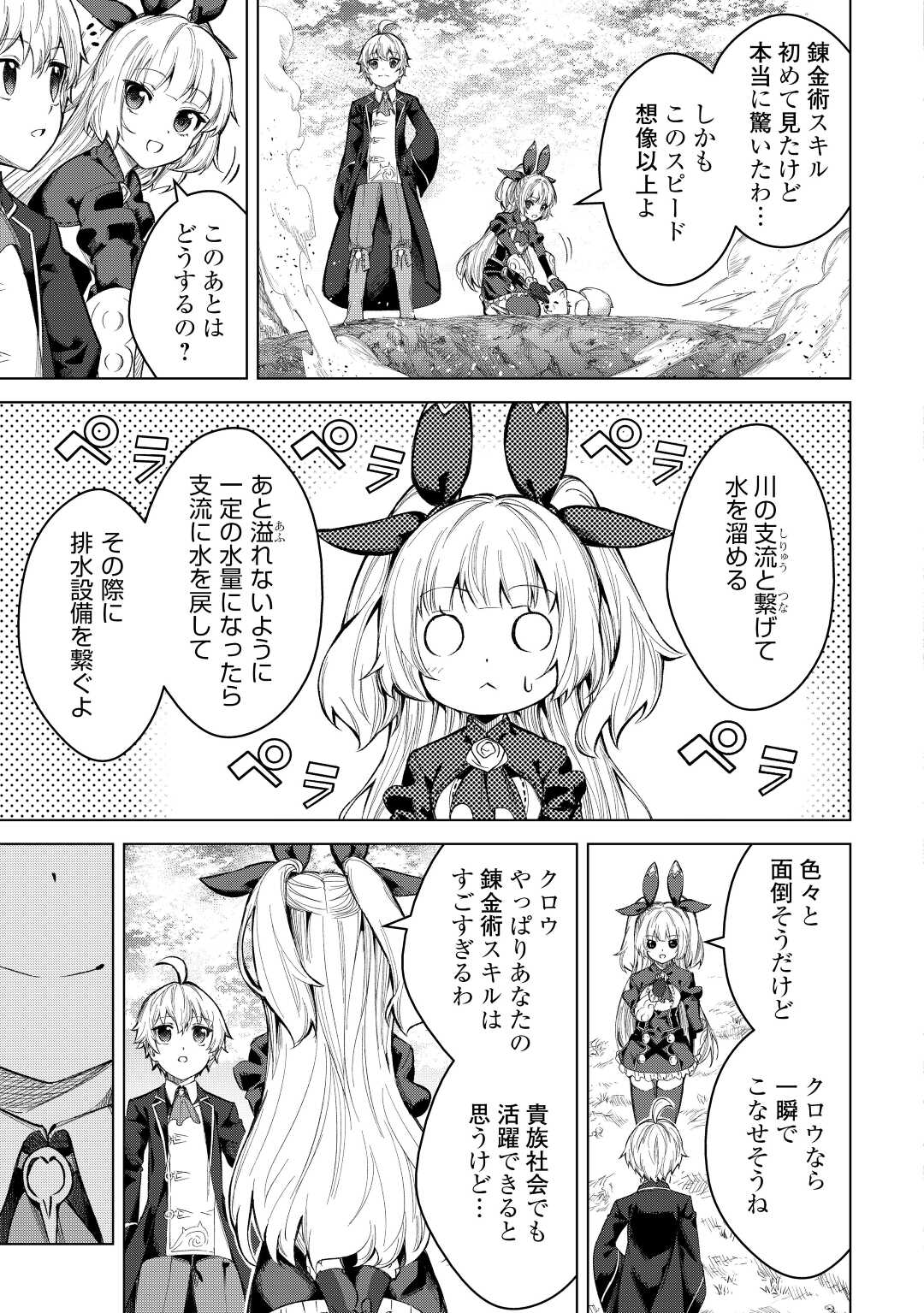 FUGUU SKILL NO RENKINJUTSUSHI, HENKYOU O KAITAKU SURU: KIZOKU NO SANNAN NI TENSEI SHITA NO DE, OIDA SARENAI YOU NI RYOUCHI KEIEI - raw - Chapter 6 - https://jpdd.ccdd.to/JPDD/fuguuskillnorenkinjutsushihenkyouokaitakusurukizokunosannannitenseishitanodeoidasarenaiyouniryouchikeieishitemita/201724/25k4lmso40p.jpg