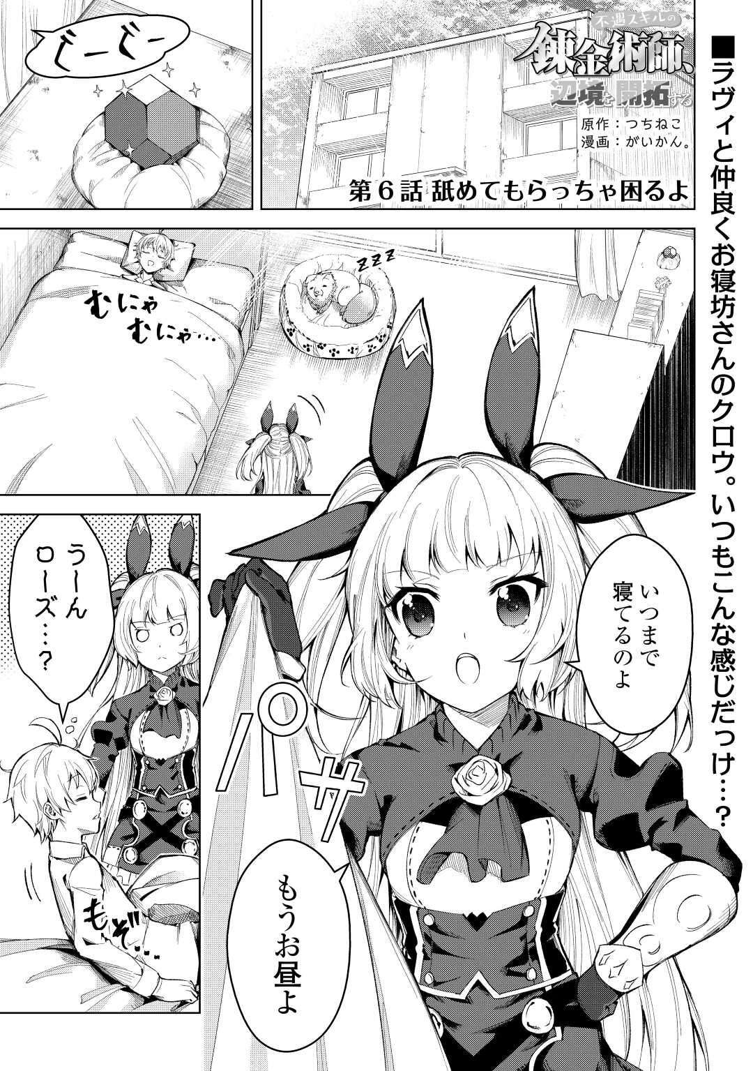 FUGUU SKILL NO RENKINJUTSUSHI, HENKYOU O KAITAKU SURU: KIZOKU NO SANNAN NI TENSEI SHITA NO DE, OIDA SARENAI YOU NI RYOUCHI KEIEI - raw - Chapter 6 - https://jpdd.ccdd.to/JPDD/fuguuskillnorenkinjutsushihenkyouokaitakusurukizokunosannannitenseishitanodeoidasarenaiyouniryouchikeieishitemita/201724/aae4ndlbkhq.jpg