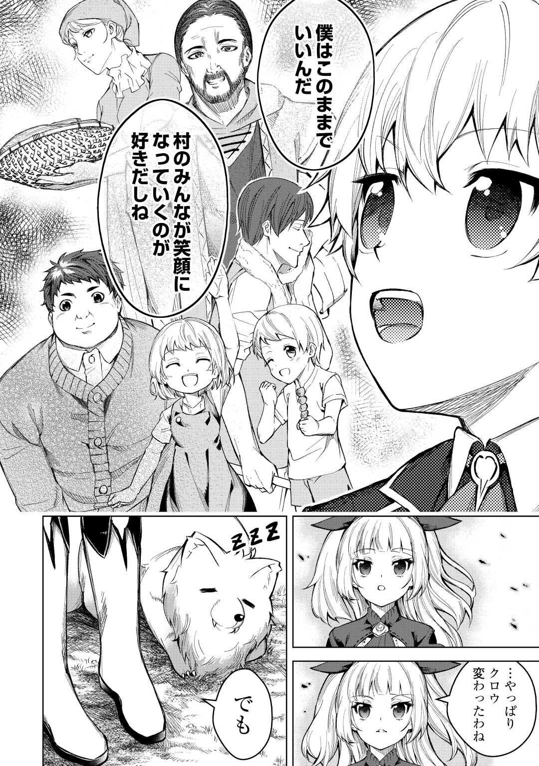 FUGUU SKILL NO RENKINJUTSUSHI, HENKYOU O KAITAKU SURU: KIZOKU NO SANNAN NI TENSEI SHITA NO DE, OIDA SARENAI YOU NI RYOUCHI KEIEI - raw - Chapter 6 - https://jpdd.ccdd.to/JPDD/fuguuskillnorenkinjutsushihenkyouokaitakusurukizokunosannannitenseishitanodeoidasarenaiyouniryouchikeieishitemita/201724/ahzypqhfwzc.jpg