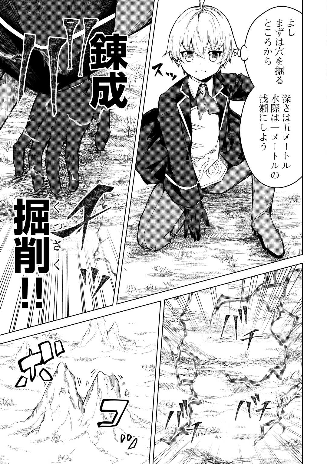 FUGUU SKILL NO RENKINJUTSUSHI, HENKYOU O KAITAKU SURU: KIZOKU NO SANNAN NI TENSEI SHITA NO DE, OIDA SARENAI YOU NI RYOUCHI KEIEI - raw - Chapter 6 - https://jpdd.ccdd.to/JPDD/fuguuskillnorenkinjutsushihenkyouokaitakusurukizokunosannannitenseishitanodeoidasarenaiyouniryouchikeieishitemita/201724/dq0kwlwaqng.jpg