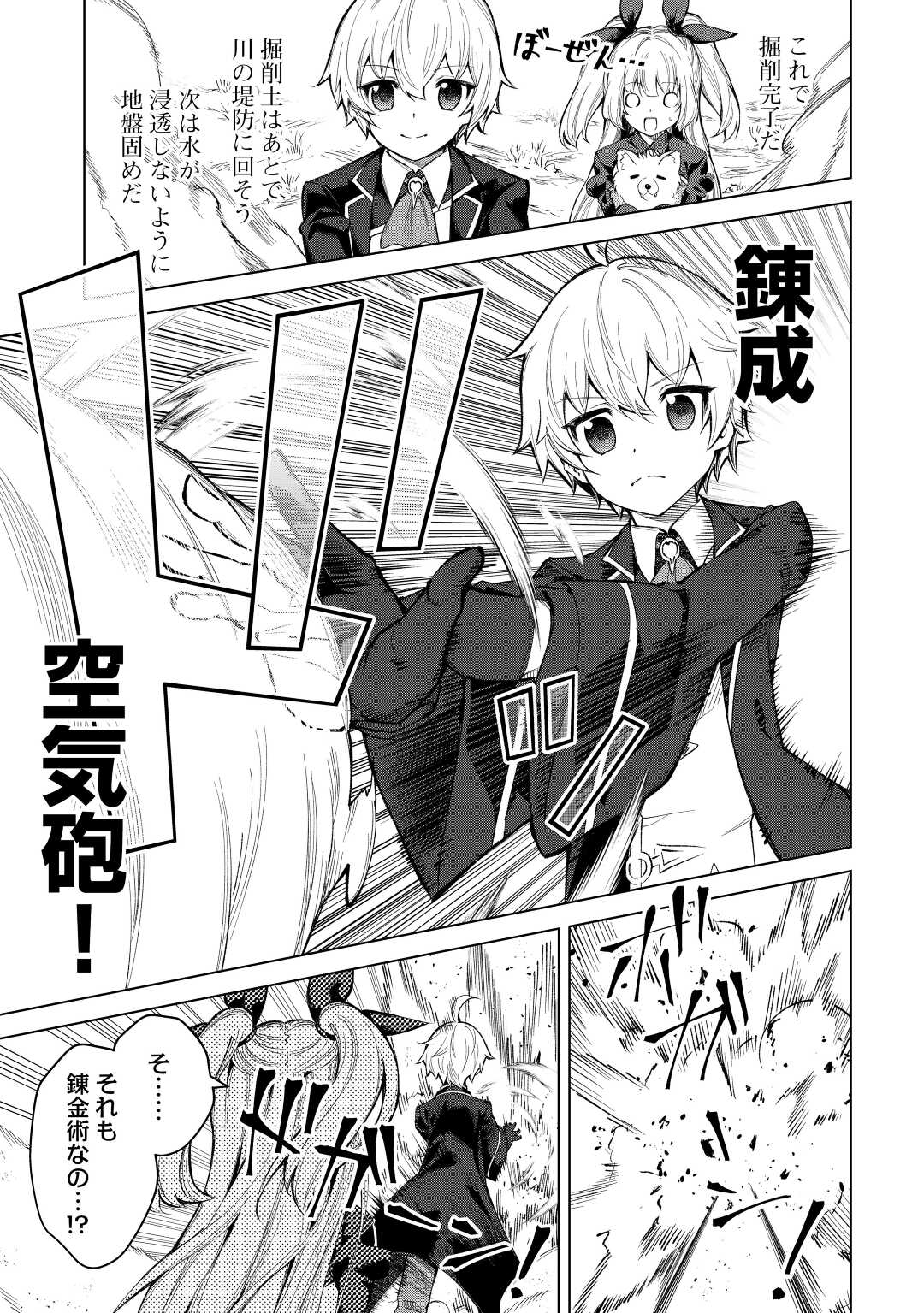 FUGUU SKILL NO RENKINJUTSUSHI, HENKYOU O KAITAKU SURU: KIZOKU NO SANNAN NI TENSEI SHITA NO DE, OIDA SARENAI YOU NI RYOUCHI KEIEI - raw - Chapter 6 - https://jpdd.ccdd.to/JPDD/fuguuskillnorenkinjutsushihenkyouokaitakusurukizokunosannannitenseishitanodeoidasarenaiyouniryouchikeieishitemita/201724/hi2mytbxb0u.jpg