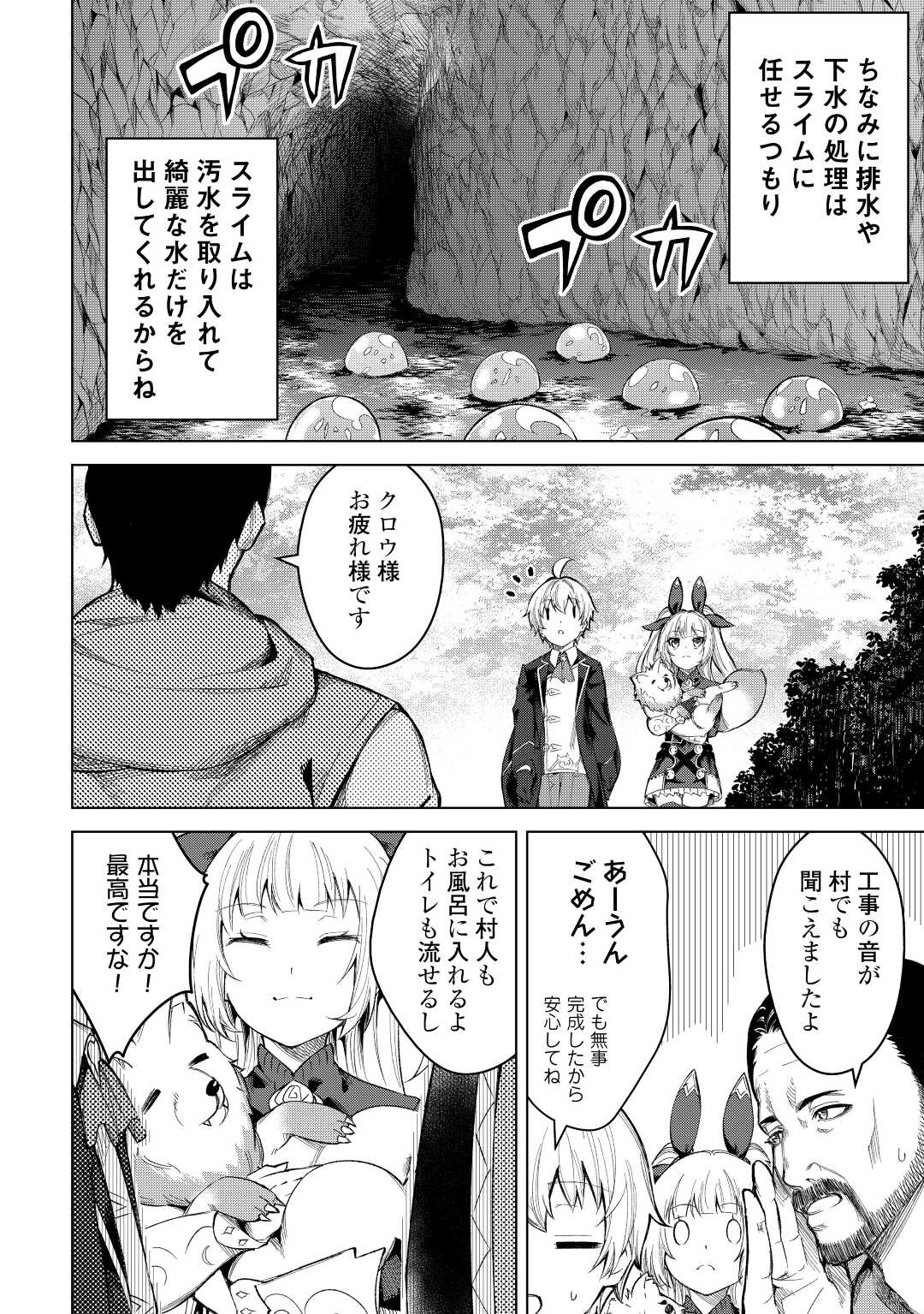 FUGUU SKILL NO RENKINJUTSUSHI, HENKYOU O KAITAKU SURU: KIZOKU NO SANNAN NI TENSEI SHITA NO DE, OIDA SARENAI YOU NI RYOUCHI KEIEI - raw - Chapter 6 - https://jpdd.ccdd.to/JPDD/fuguuskillnorenkinjutsushihenkyouokaitakusurukizokunosannannitenseishitanodeoidasarenaiyouniryouchikeieishitemita/201724/m5bvyzmo0vp.jpg