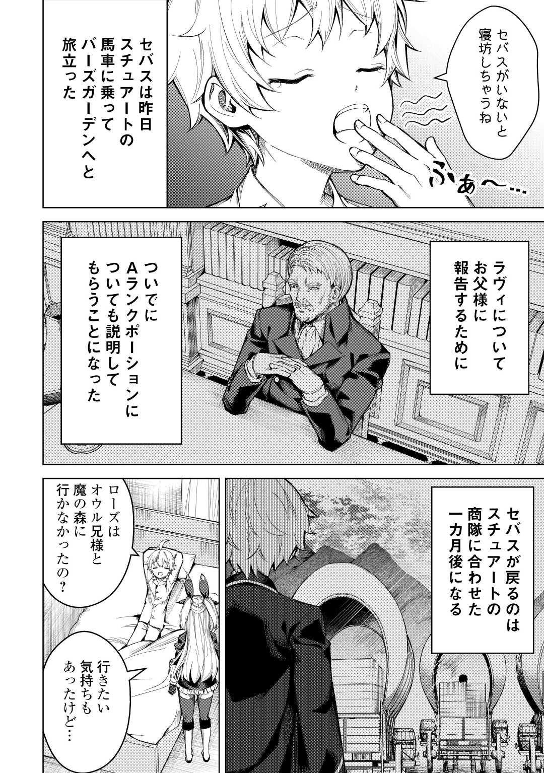 FUGUU SKILL NO RENKINJUTSUSHI, HENKYOU O KAITAKU SURU: KIZOKU NO SANNAN NI TENSEI SHITA NO DE, OIDA SARENAI YOU NI RYOUCHI KEIEI - raw - Chapter 6 - https://jpdd.ccdd.to/JPDD/fuguuskillnorenkinjutsushihenkyouokaitakusurukizokunosannannitenseishitanodeoidasarenaiyouniryouchikeieishitemita/201724/poyrx0djm2p.jpg