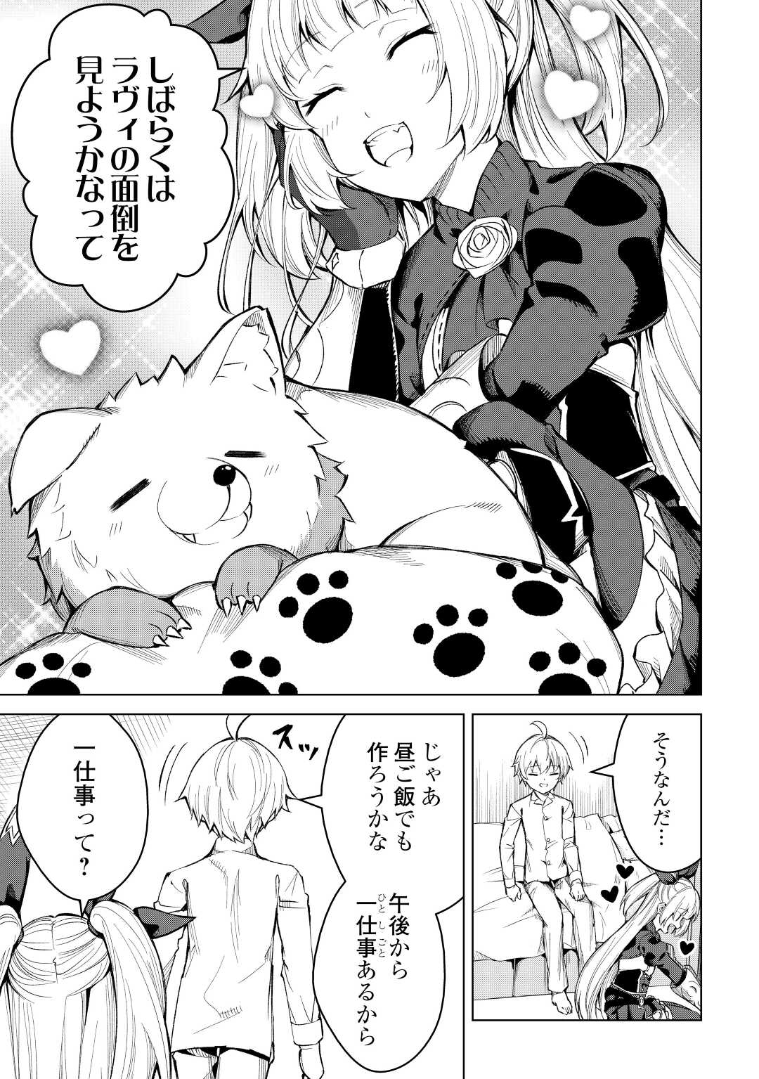 FUGUU SKILL NO RENKINJUTSUSHI, HENKYOU O KAITAKU SURU: KIZOKU NO SANNAN NI TENSEI SHITA NO DE, OIDA SARENAI YOU NI RYOUCHI KEIEI - raw - Chapter 6 - https://jpdd.ccdd.to/JPDD/fuguuskillnorenkinjutsushihenkyouokaitakusurukizokunosannannitenseishitanodeoidasarenaiyouniryouchikeieishitemita/201724/sso13onc5ym.jpg