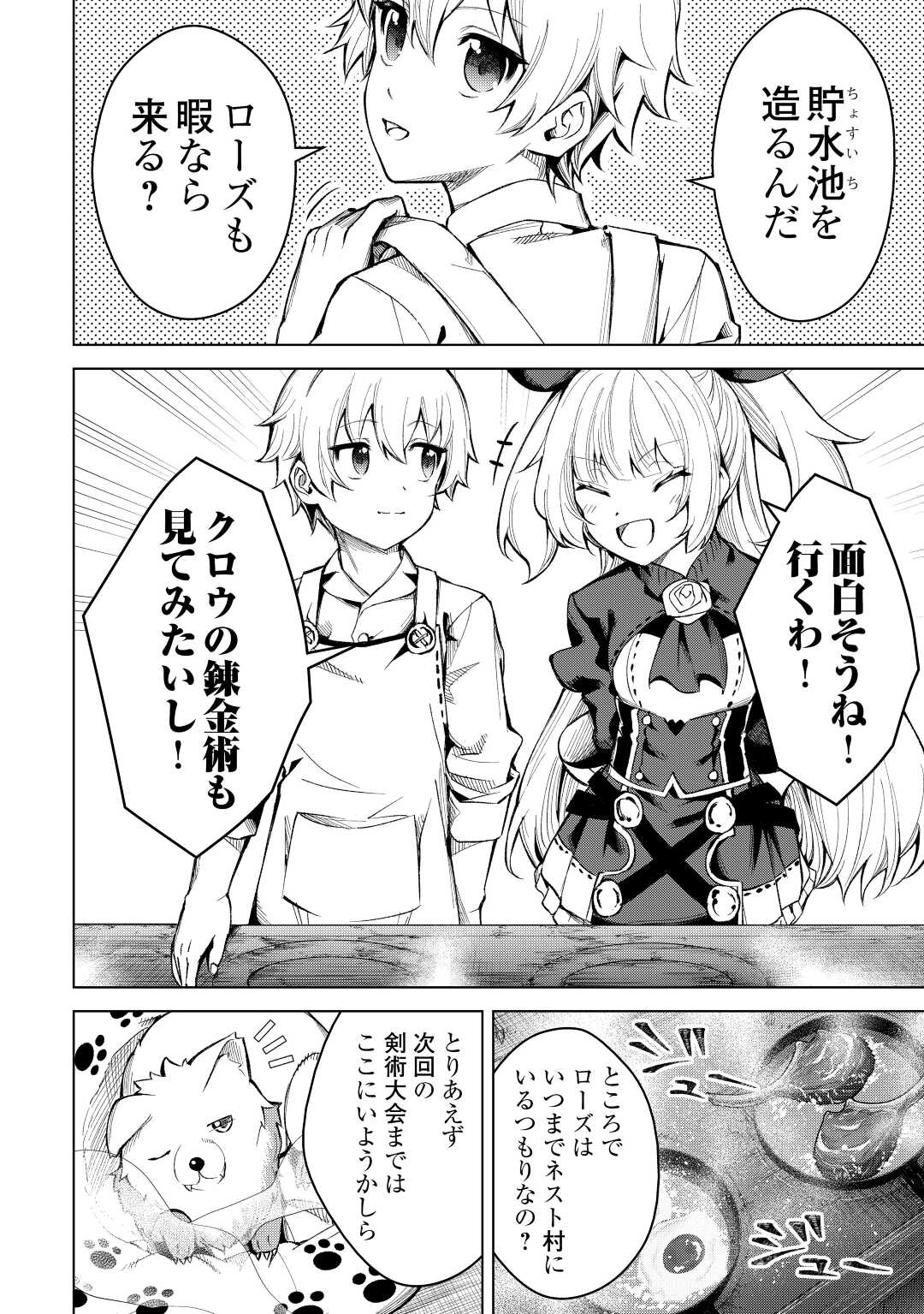 FUGUU SKILL NO RENKINJUTSUSHI, HENKYOU O KAITAKU SURU: KIZOKU NO SANNAN NI TENSEI SHITA NO DE, OIDA SARENAI YOU NI RYOUCHI KEIEI - raw - Chapter 6 - https://jpdd.ccdd.to/JPDD/fuguuskillnorenkinjutsushihenkyouokaitakusurukizokunosannannitenseishitanodeoidasarenaiyouniryouchikeieishitemita/201724/u4aphz33nd2.jpg