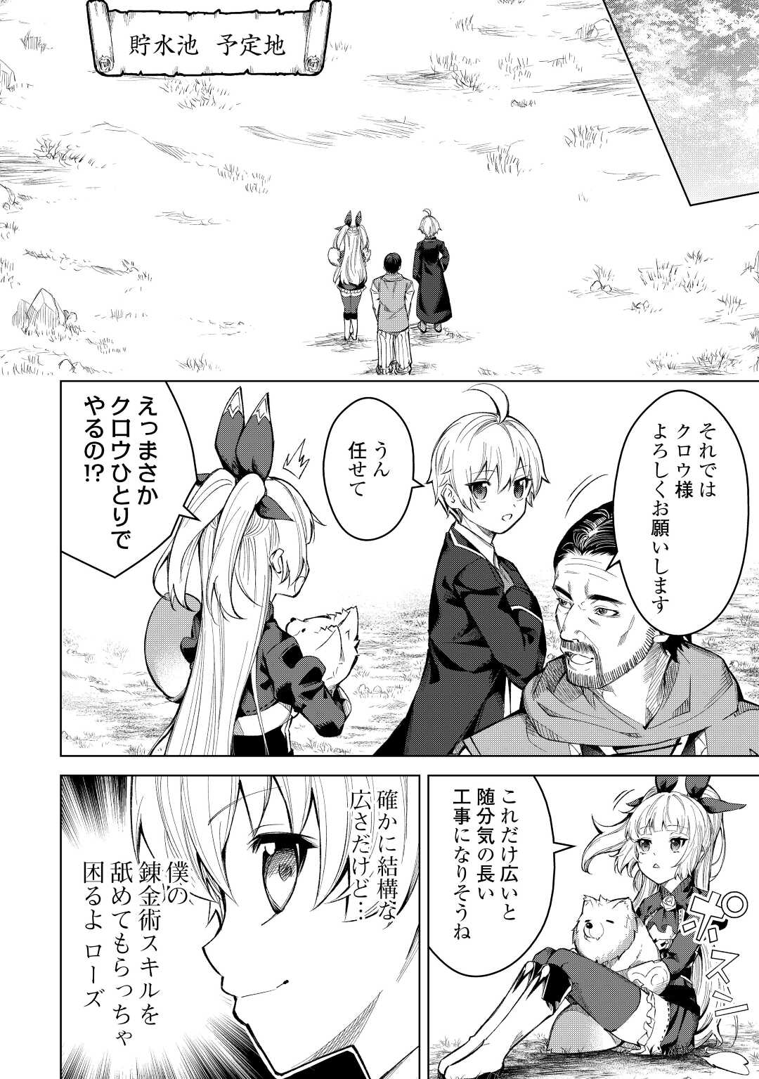 FUGUU SKILL NO RENKINJUTSUSHI, HENKYOU O KAITAKU SURU: KIZOKU NO SANNAN NI TENSEI SHITA NO DE, OIDA SARENAI YOU NI RYOUCHI KEIEI - raw - Chapter 6 - https://jpdd.ccdd.to/JPDD/fuguuskillnorenkinjutsushihenkyouokaitakusurukizokunosannannitenseishitanodeoidasarenaiyouniryouchikeieishitemita/201724/wglt0ws11bb.jpg