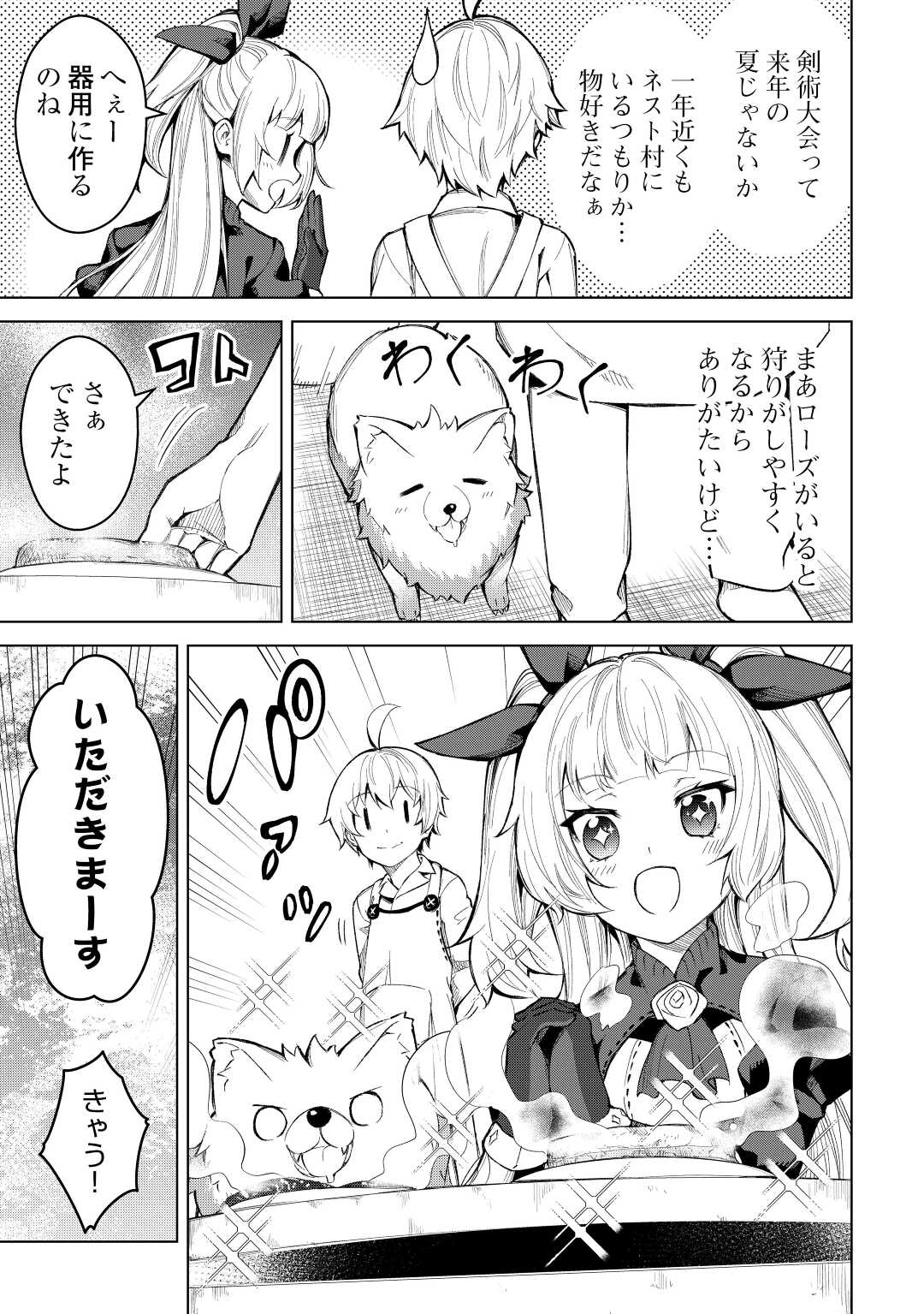 FUGUU SKILL NO RENKINJUTSUSHI, HENKYOU O KAITAKU SURU: KIZOKU NO SANNAN NI TENSEI SHITA NO DE, OIDA SARENAI YOU NI RYOUCHI KEIEI - raw - Chapter 6 - https://jpdd.ccdd.to/JPDD/fuguuskillnorenkinjutsushihenkyouokaitakusurukizokunosannannitenseishitanodeoidasarenaiyouniryouchikeieishitemita/201724/xdfc2zlrimq.jpg