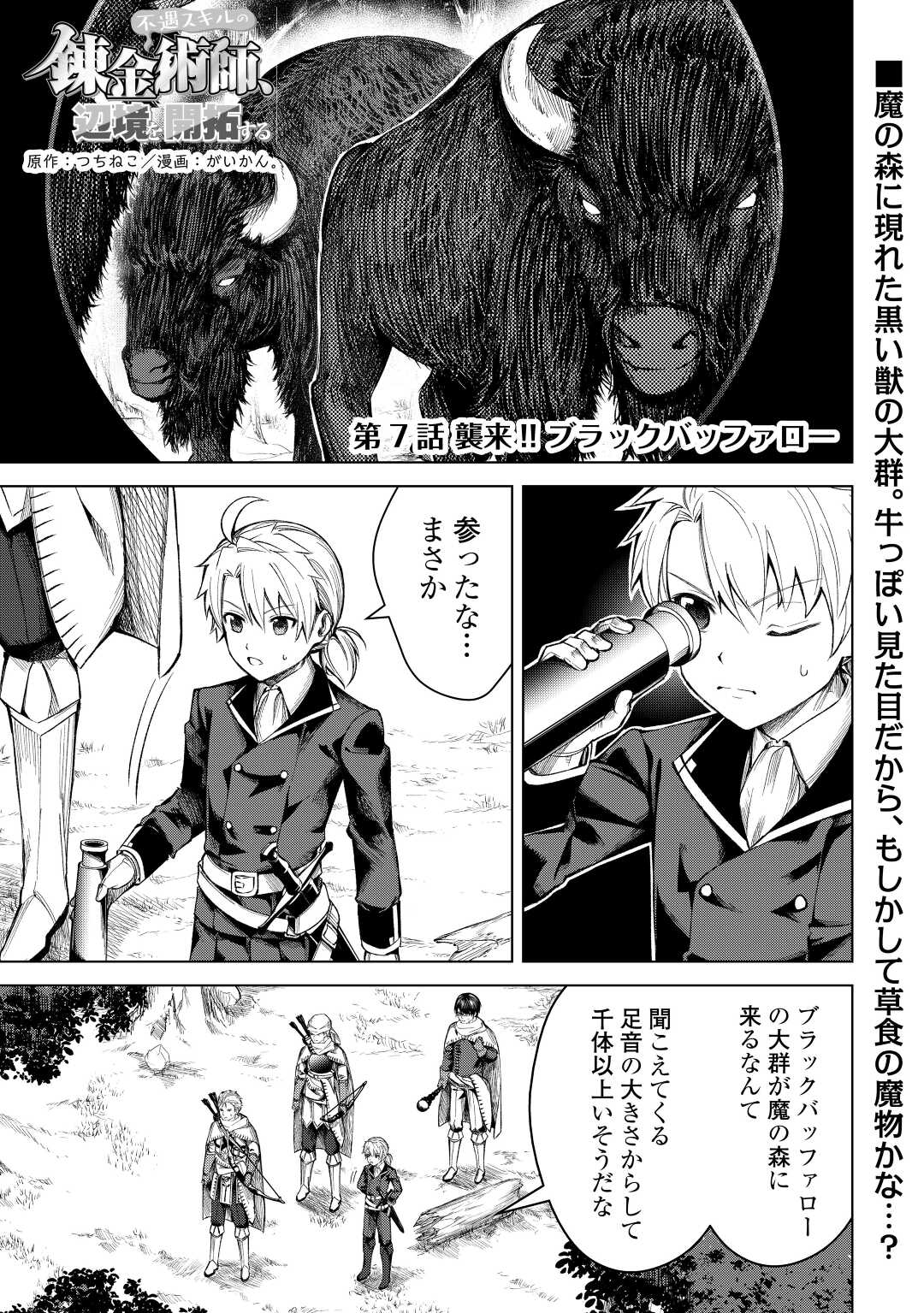FUGUU SKILL NO RENKINJUTSUSHI, HENKYOU O KAITAKU SURU: KIZOKU NO SANNAN NI TENSEI SHITA NO DE, OIDA SARENAI YOU NI RYOUCHI KEIEI - raw - Chapter 7 - https://jpdd.ccdd.to/JPDD/fuguuskillnorenkinjutsushihenkyouokaitakusurukizokunosannannitenseishitanodeoidasarenaiyouniryouchikeieishitemita/204170/0ty1itoihw4.jpg