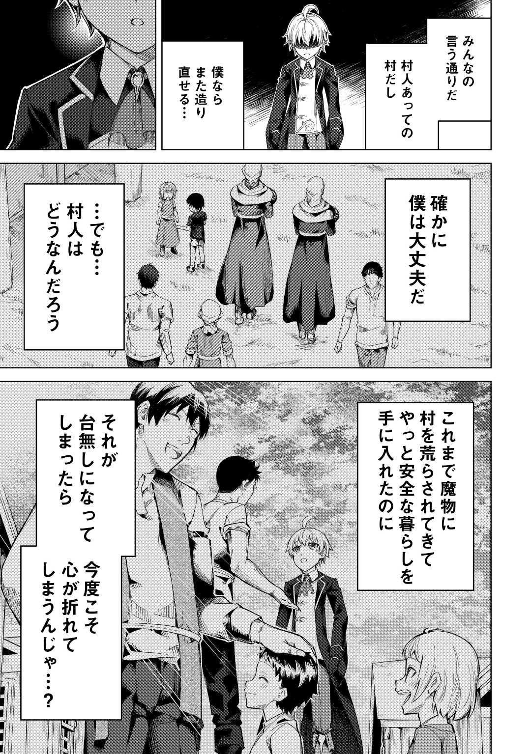 FUGUU SKILL NO RENKINJUTSUSHI, HENKYOU O KAITAKU SURU: KIZOKU NO SANNAN NI TENSEI SHITA NO DE, OIDA SARENAI YOU NI RYOUCHI KEIEI - raw - Chapter 7 - https://jpdd.ccdd.to/JPDD/fuguuskillnorenkinjutsushihenkyouokaitakusurukizokunosannannitenseishitanodeoidasarenaiyouniryouchikeieishitemita/204170/41pxz4kborf.jpg