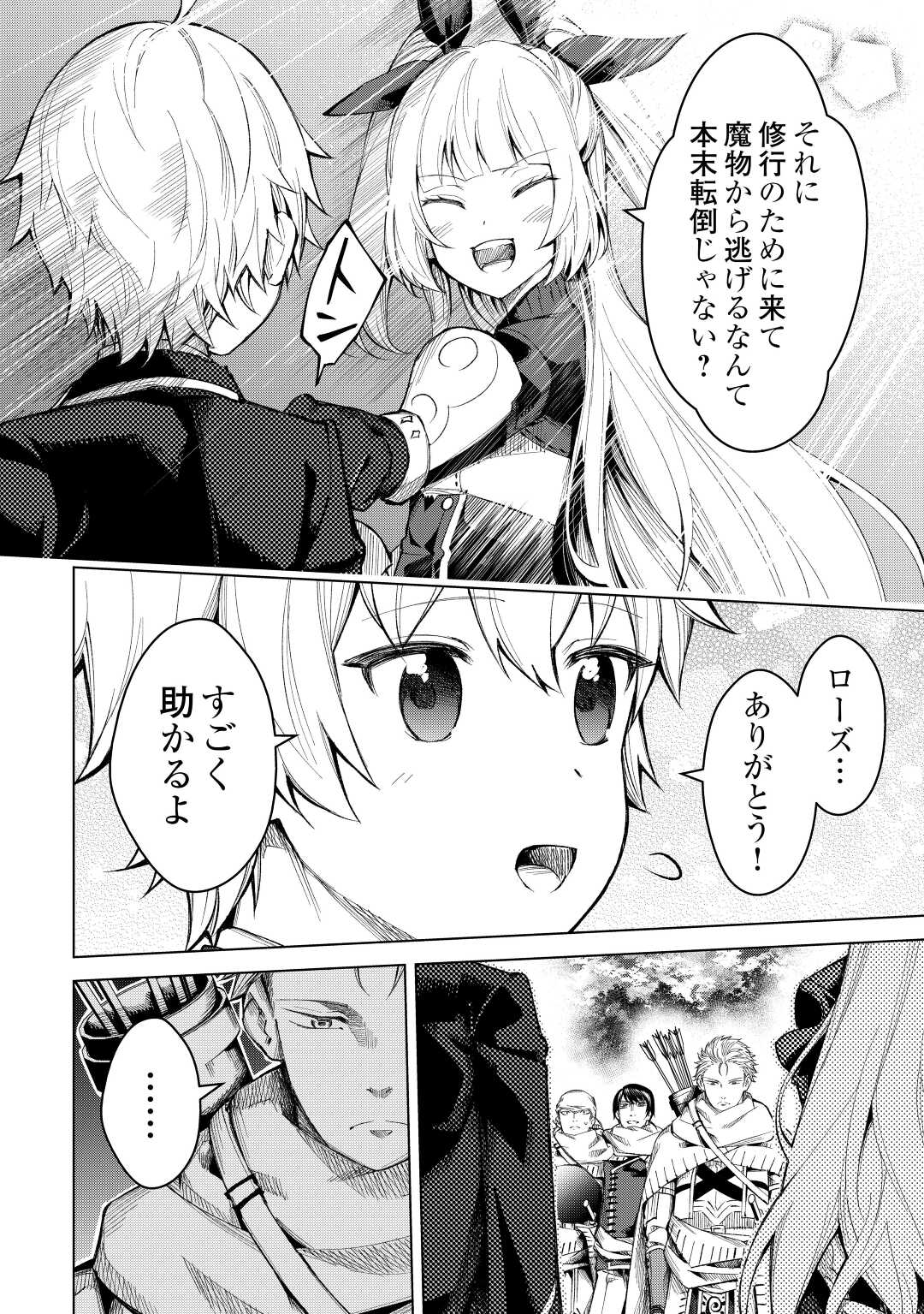 FUGUU SKILL NO RENKINJUTSUSHI, HENKYOU O KAITAKU SURU: KIZOKU NO SANNAN NI TENSEI SHITA NO DE, OIDA SARENAI YOU NI RYOUCHI KEIEI - raw - Chapter 7 - https://jpdd.ccdd.to/JPDD/fuguuskillnorenkinjutsushihenkyouokaitakusurukizokunosannannitenseishitanodeoidasarenaiyouniryouchikeieishitemita/204170/44bk3ft2v5f.jpg