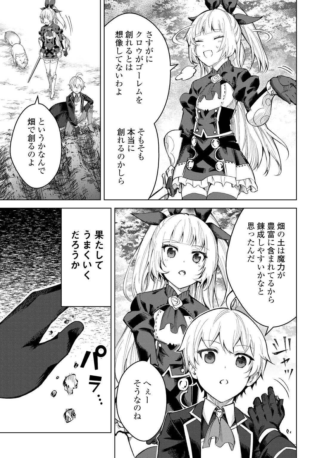 FUGUU SKILL NO RENKINJUTSUSHI, HENKYOU O KAITAKU SURU: KIZOKU NO SANNAN NI TENSEI SHITA NO DE, OIDA SARENAI YOU NI RYOUCHI KEIEI - raw - Chapter 7 - https://jpdd.ccdd.to/JPDD/fuguuskillnorenkinjutsushihenkyouokaitakusurukizokunosannannitenseishitanodeoidasarenaiyouniryouchikeieishitemita/204170/a1eugdvg54i.jpg