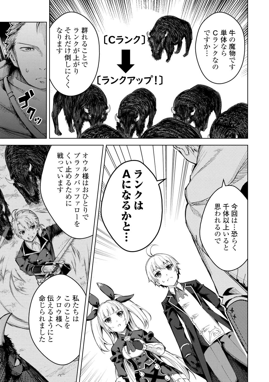 FUGUU SKILL NO RENKINJUTSUSHI, HENKYOU O KAITAKU SURU: KIZOKU NO SANNAN NI TENSEI SHITA NO DE, OIDA SARENAI YOU NI RYOUCHI KEIEI - raw - Chapter 7 - https://jpdd.ccdd.to/JPDD/fuguuskillnorenkinjutsushihenkyouokaitakusurukizokunosannannitenseishitanodeoidasarenaiyouniryouchikeieishitemita/204170/a1ludpaekfx.jpg