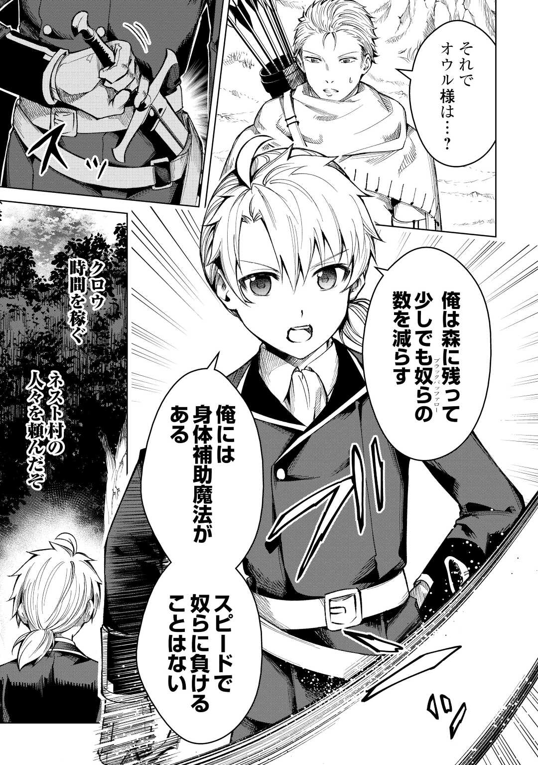 FUGUU SKILL NO RENKINJUTSUSHI, HENKYOU O KAITAKU SURU: KIZOKU NO SANNAN NI TENSEI SHITA NO DE, OIDA SARENAI YOU NI RYOUCHI KEIEI - raw - Chapter 7 - https://jpdd.ccdd.to/JPDD/fuguuskillnorenkinjutsushihenkyouokaitakusurukizokunosannannitenseishitanodeoidasarenaiyouniryouchikeieishitemita/204170/bidlortzi4n.jpg