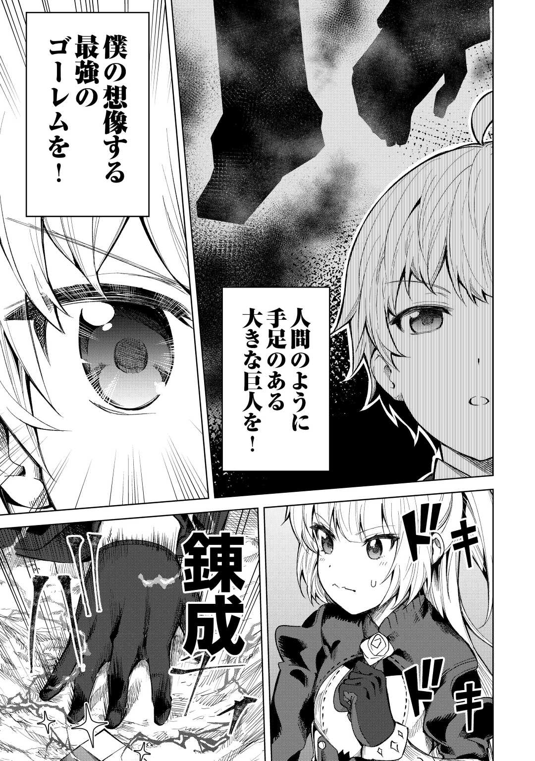 FUGUU SKILL NO RENKINJUTSUSHI, HENKYOU O KAITAKU SURU: KIZOKU NO SANNAN NI TENSEI SHITA NO DE, OIDA SARENAI YOU NI RYOUCHI KEIEI - raw - Chapter 7 - https://jpdd.ccdd.to/JPDD/fuguuskillnorenkinjutsushihenkyouokaitakusurukizokunosannannitenseishitanodeoidasarenaiyouniryouchikeieishitemita/204170/chlhsy1bapf.jpg