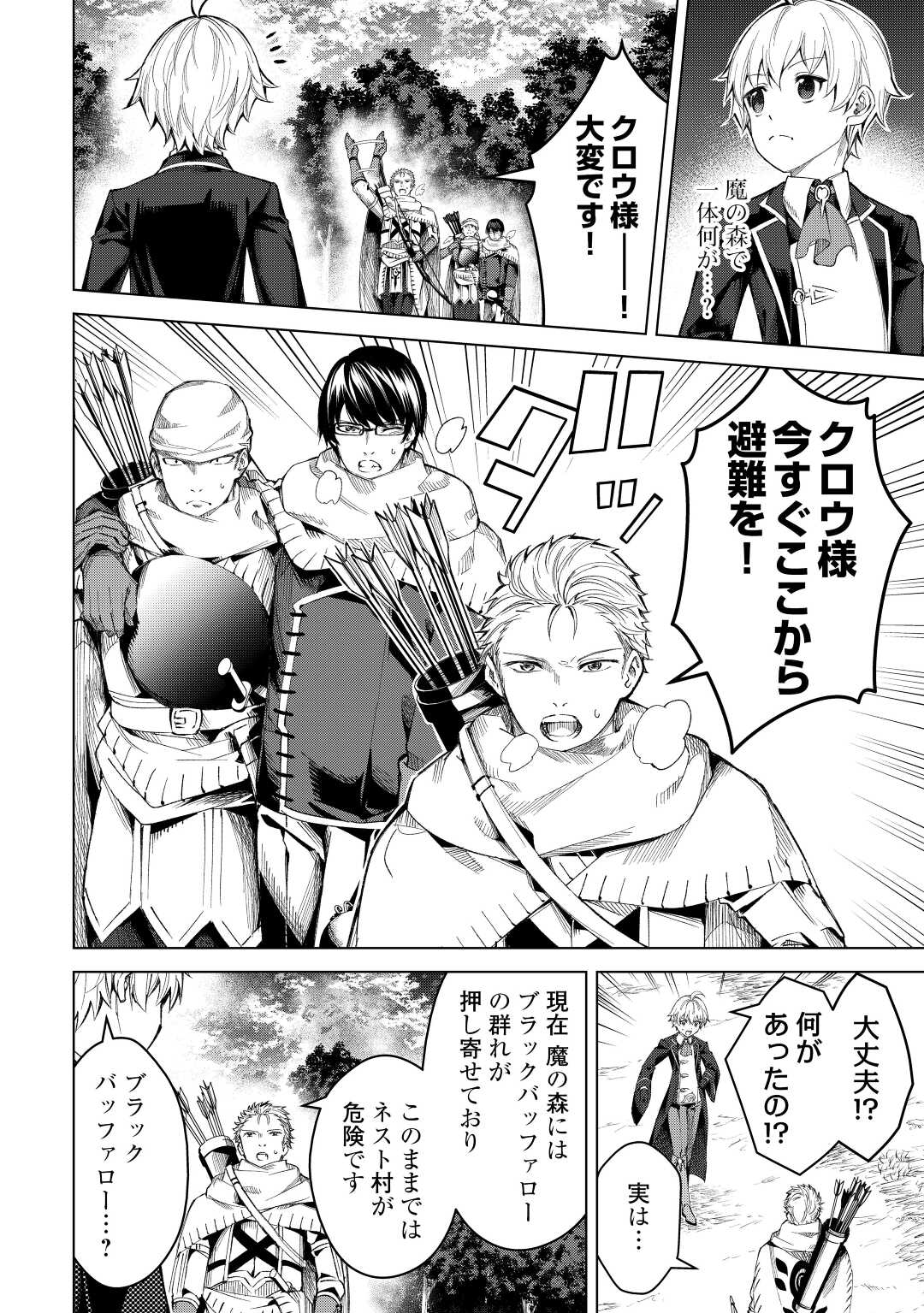 FUGUU SKILL NO RENKINJUTSUSHI, HENKYOU O KAITAKU SURU: KIZOKU NO SANNAN NI TENSEI SHITA NO DE, OIDA SARENAI YOU NI RYOUCHI KEIEI - raw - Chapter 7 - https://jpdd.ccdd.to/JPDD/fuguuskillnorenkinjutsushihenkyouokaitakusurukizokunosannannitenseishitanodeoidasarenaiyouniryouchikeieishitemita/204170/d2auyguq1hr.jpg