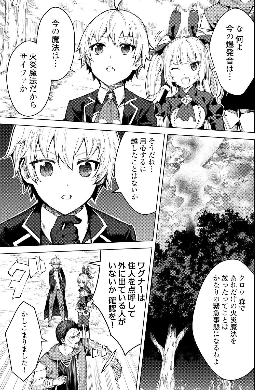FUGUU SKILL NO RENKINJUTSUSHI, HENKYOU O KAITAKU SURU: KIZOKU NO SANNAN NI TENSEI SHITA NO DE, OIDA SARENAI YOU NI RYOUCHI KEIEI - raw - Chapter 7 - https://jpdd.ccdd.to/JPDD/fuguuskillnorenkinjutsushihenkyouokaitakusurukizokunosannannitenseishitanodeoidasarenaiyouniryouchikeieishitemita/204170/ept0fb1zw2k.jpg