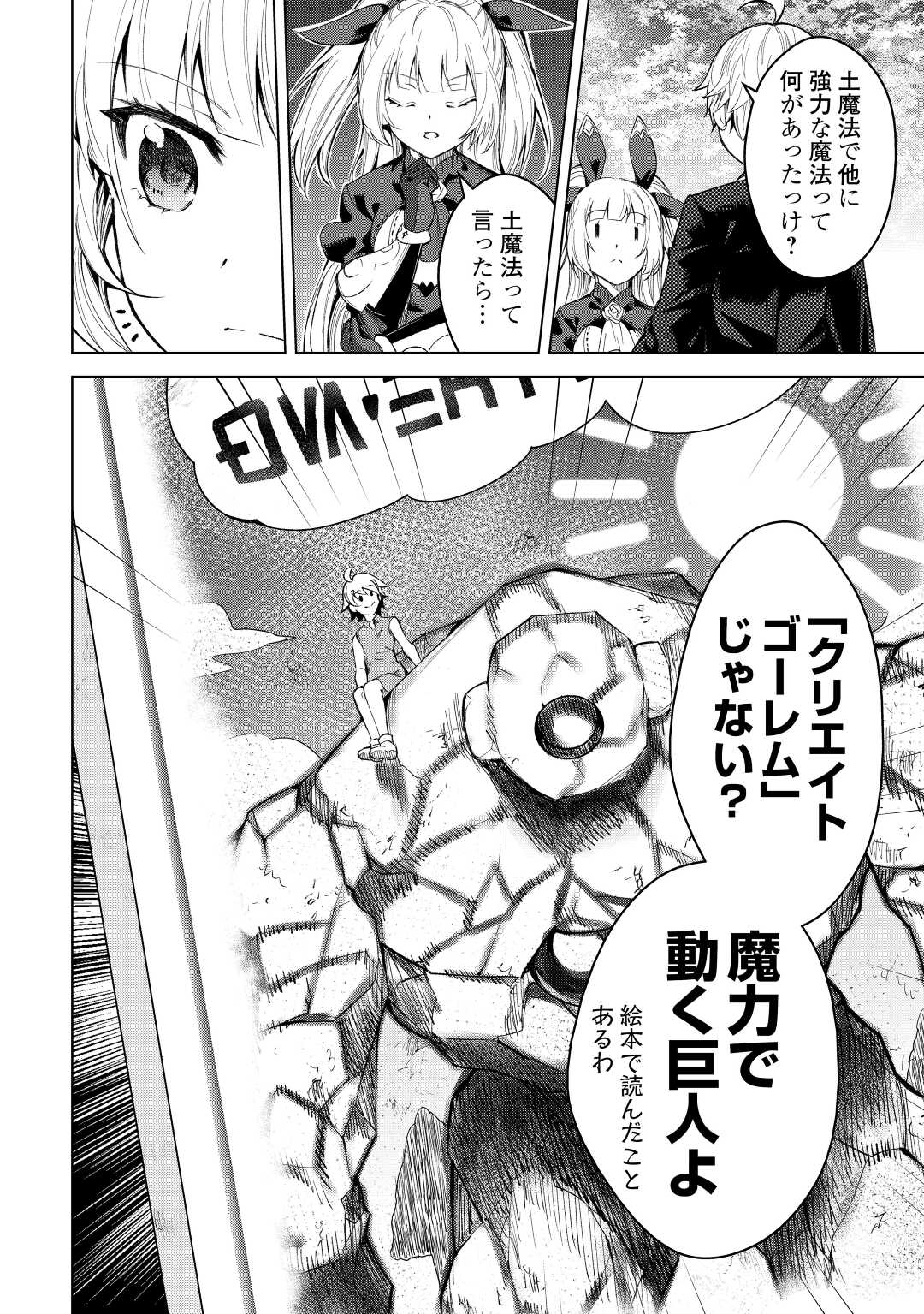 FUGUU SKILL NO RENKINJUTSUSHI, HENKYOU O KAITAKU SURU: KIZOKU NO SANNAN NI TENSEI SHITA NO DE, OIDA SARENAI YOU NI RYOUCHI KEIEI - raw - Chapter 7 - https://jpdd.ccdd.to/JPDD/fuguuskillnorenkinjutsushihenkyouokaitakusurukizokunosannannitenseishitanodeoidasarenaiyouniryouchikeieishitemita/204170/g53odgp5rpt.jpg