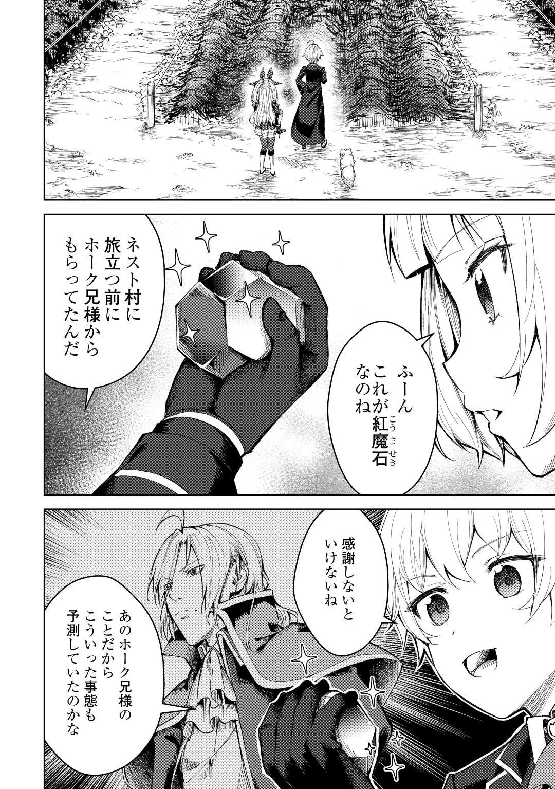 FUGUU SKILL NO RENKINJUTSUSHI, HENKYOU O KAITAKU SURU: KIZOKU NO SANNAN NI TENSEI SHITA NO DE, OIDA SARENAI YOU NI RYOUCHI KEIEI - raw - Chapter 7 - https://jpdd.ccdd.to/JPDD/fuguuskillnorenkinjutsushihenkyouokaitakusurukizokunosannannitenseishitanodeoidasarenaiyouniryouchikeieishitemita/204170/ibth0c4extw.jpg