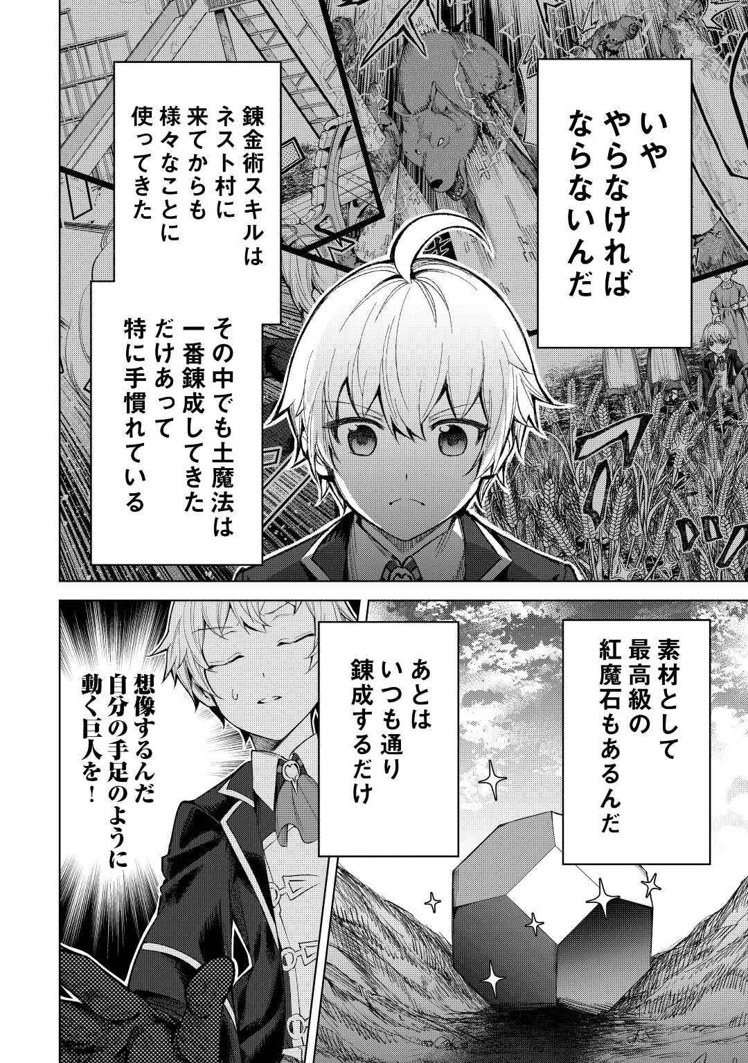 FUGUU SKILL NO RENKINJUTSUSHI, HENKYOU O KAITAKU SURU: KIZOKU NO SANNAN NI TENSEI SHITA NO DE, OIDA SARENAI YOU NI RYOUCHI KEIEI - raw - Chapter 7 - https://jpdd.ccdd.to/JPDD/fuguuskillnorenkinjutsushihenkyouokaitakusurukizokunosannannitenseishitanodeoidasarenaiyouniryouchikeieishitemita/204170/lhyyy321dnh.jpg