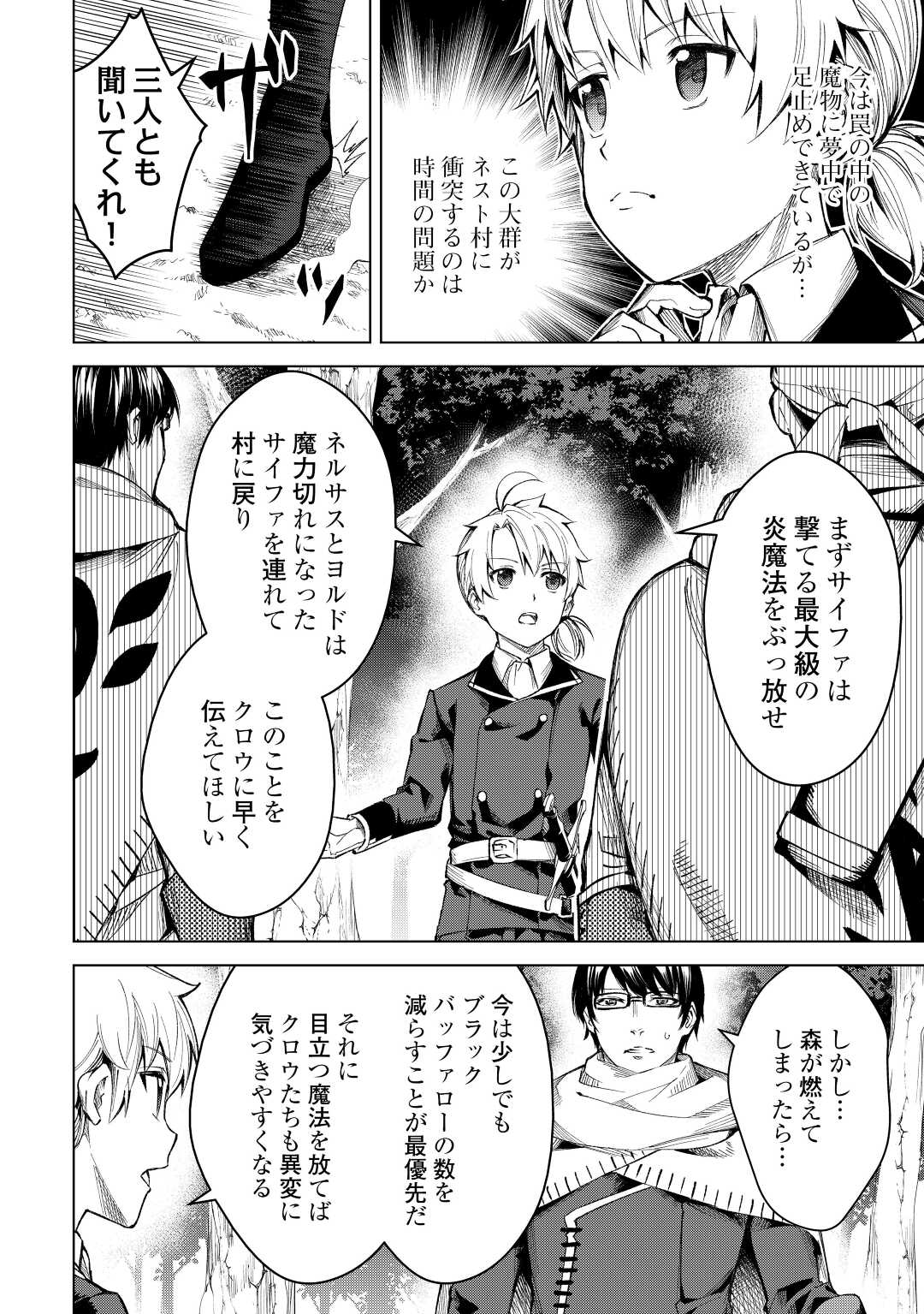 FUGUU SKILL NO RENKINJUTSUSHI, HENKYOU O KAITAKU SURU: KIZOKU NO SANNAN NI TENSEI SHITA NO DE, OIDA SARENAI YOU NI RYOUCHI KEIEI - raw - Chapter 7 - https://jpdd.ccdd.to/JPDD/fuguuskillnorenkinjutsushihenkyouokaitakusurukizokunosannannitenseishitanodeoidasarenaiyouniryouchikeieishitemita/204170/ln35luu2ixe.jpg