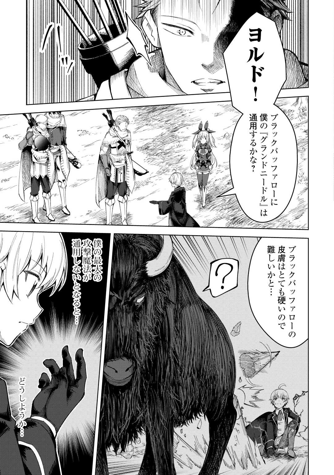 FUGUU SKILL NO RENKINJUTSUSHI, HENKYOU O KAITAKU SURU: KIZOKU NO SANNAN NI TENSEI SHITA NO DE, OIDA SARENAI YOU NI RYOUCHI KEIEI - raw - Chapter 7 - https://jpdd.ccdd.to/JPDD/fuguuskillnorenkinjutsushihenkyouokaitakusurukizokunosannannitenseishitanodeoidasarenaiyouniryouchikeieishitemita/204170/n00pr1fazqo.jpg