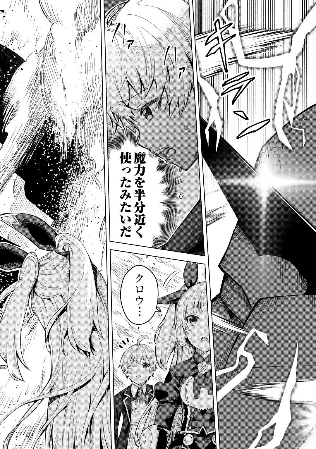 FUGUU SKILL NO RENKINJUTSUSHI, HENKYOU O KAITAKU SURU: KIZOKU NO SANNAN NI TENSEI SHITA NO DE, OIDA SARENAI YOU NI RYOUCHI KEIEI - raw - Chapter 7 - https://jpdd.ccdd.to/JPDD/fuguuskillnorenkinjutsushihenkyouokaitakusurukizokunosannannitenseishitanodeoidasarenaiyouniryouchikeieishitemita/204170/ntvqctsxbnr.jpg