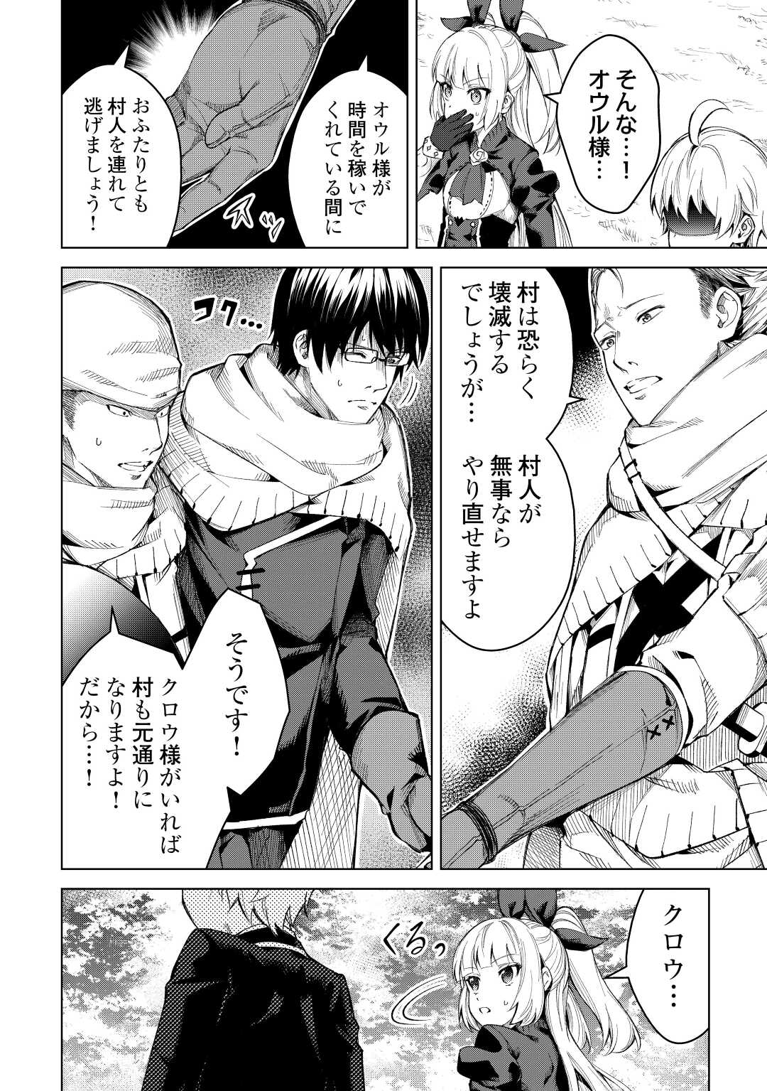 FUGUU SKILL NO RENKINJUTSUSHI, HENKYOU O KAITAKU SURU: KIZOKU NO SANNAN NI TENSEI SHITA NO DE, OIDA SARENAI YOU NI RYOUCHI KEIEI - raw - Chapter 7 - https://jpdd.ccdd.to/JPDD/fuguuskillnorenkinjutsushihenkyouokaitakusurukizokunosannannitenseishitanodeoidasarenaiyouniryouchikeieishitemita/204170/wbk11ni4fkg.jpg